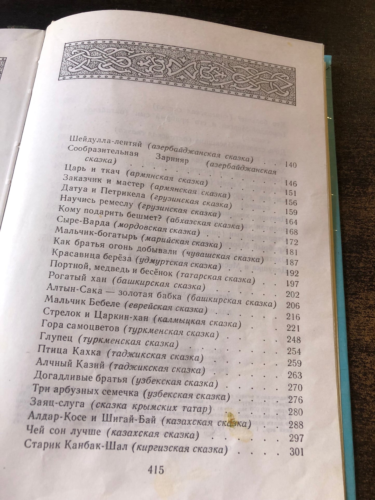 ГОРА САМОЦВЕТОВ