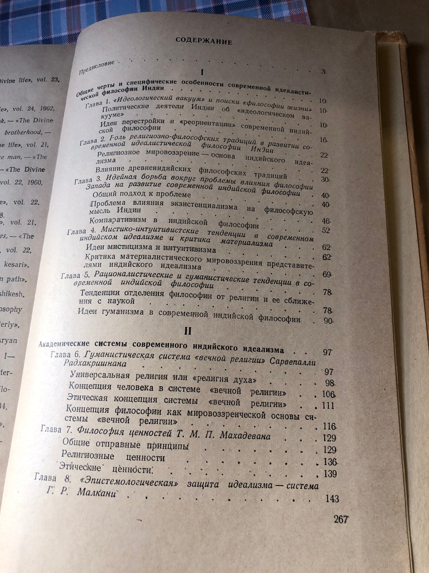 А.Д. ЛИТМАН - ФИЛОСОФСКАЯ МЫСЛЬ НЕЗАВИСИМОЙ ИНДИИ