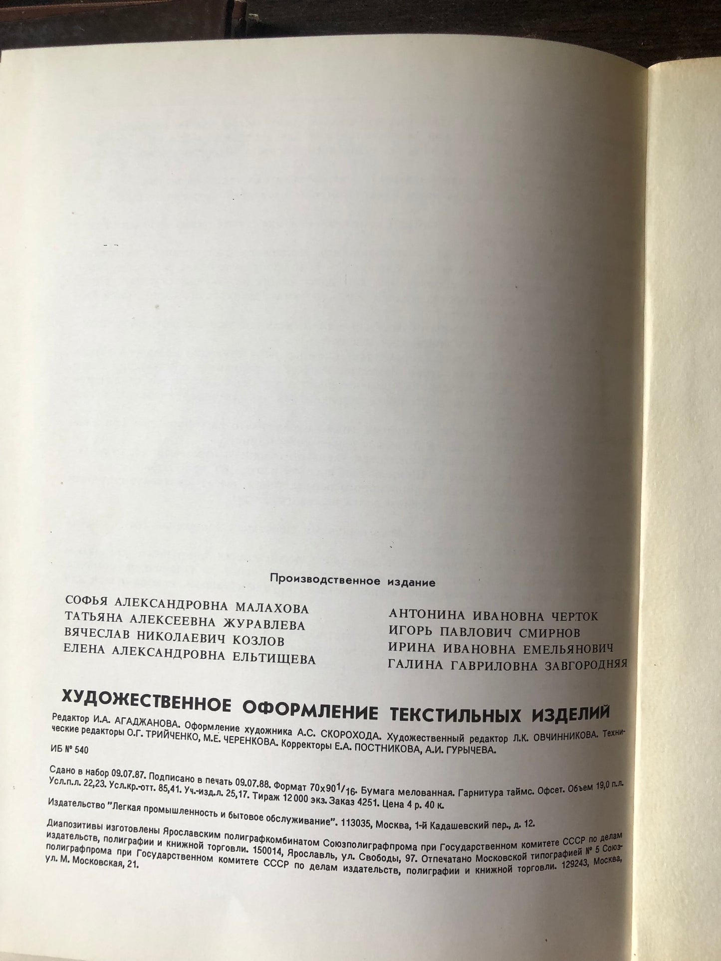 ХУДОЖЕСТВЕННОЕ ОФОРМЛЕНИЕ ТЕКСТИЛЬНЫХ ИЗДЕЛИЙ
