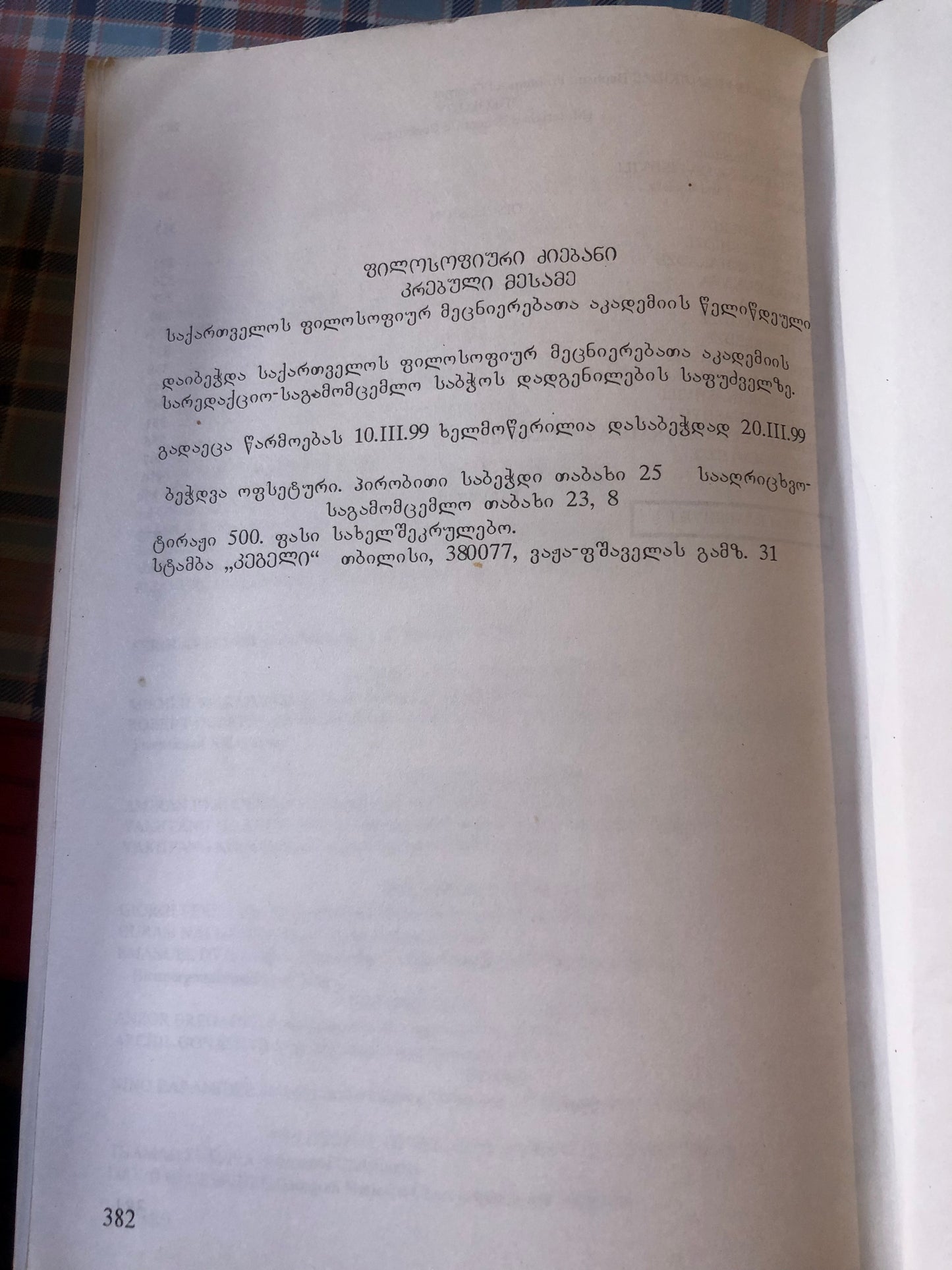 ფილოსოფიური ძიებანი III