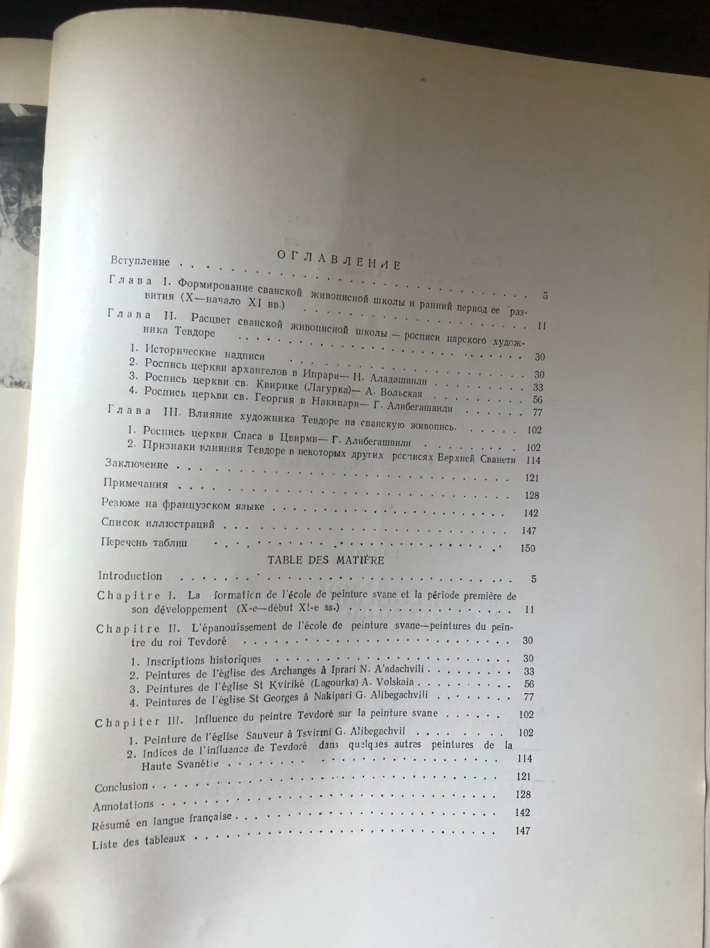 ЖИВОПИСНАЯ ШКОЛА СВАНЕТИ