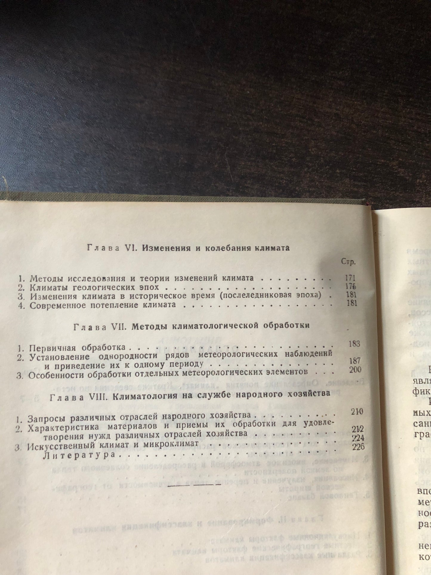 КЛИМАТОЛОГИЯ
