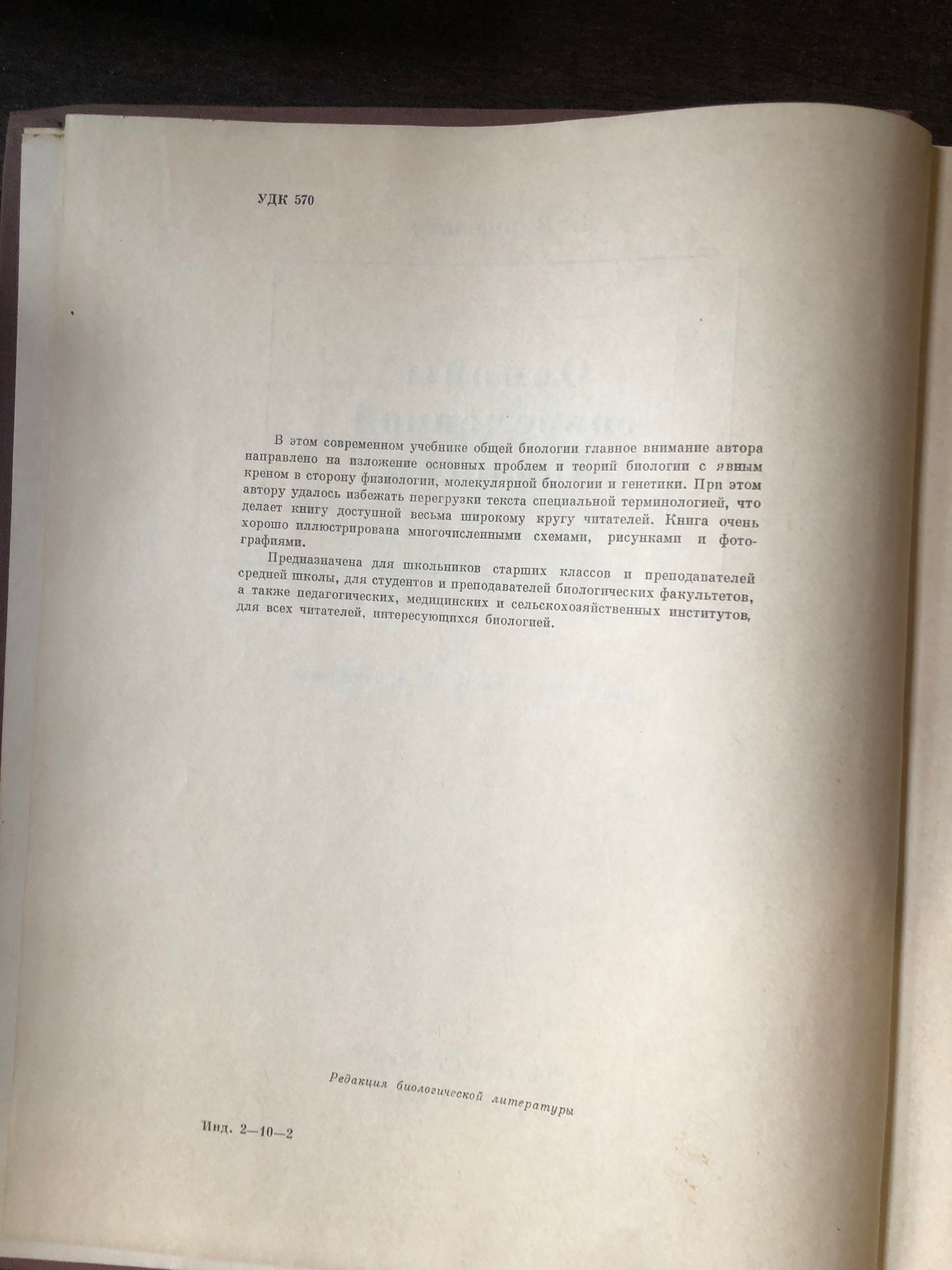 ОСНОВНЫ СОВРЕМЕННОЙ БИОЛОГИИ