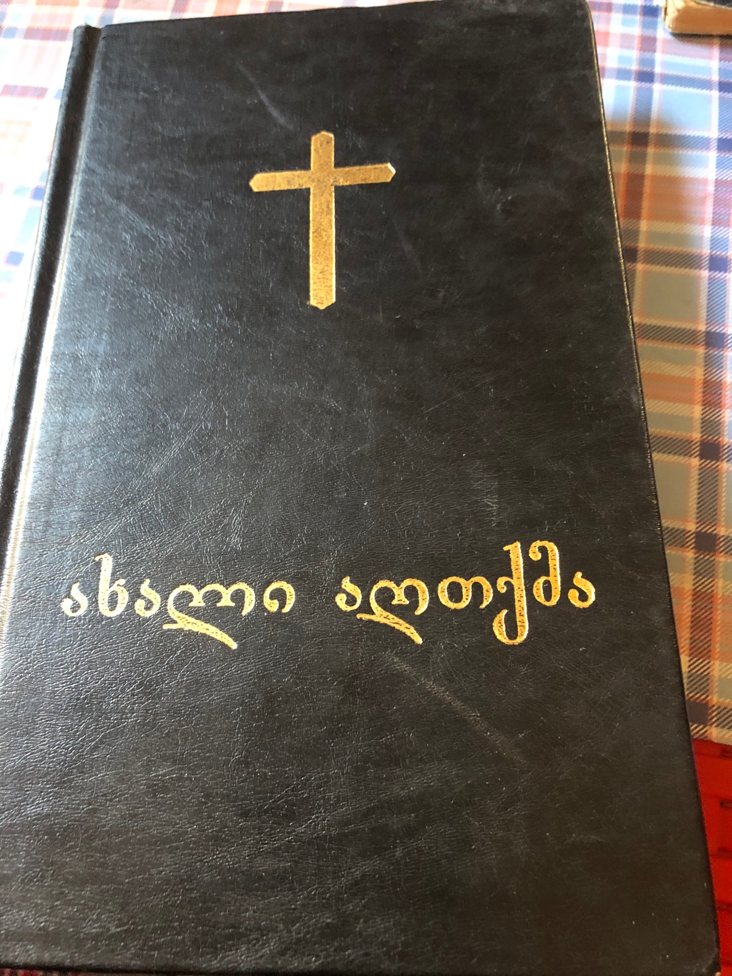 ახალი აღთქმა