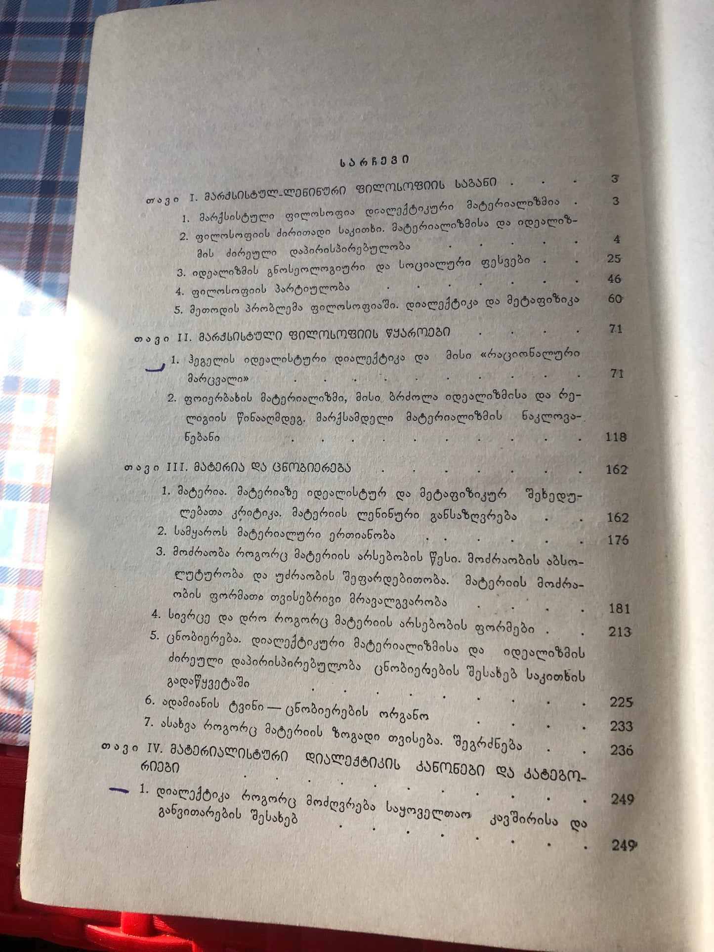 დიალექტური მატერიალიზმი