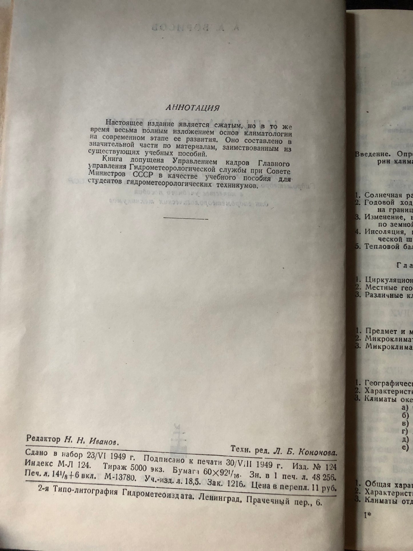 КЛИМАТОЛОГИЯ