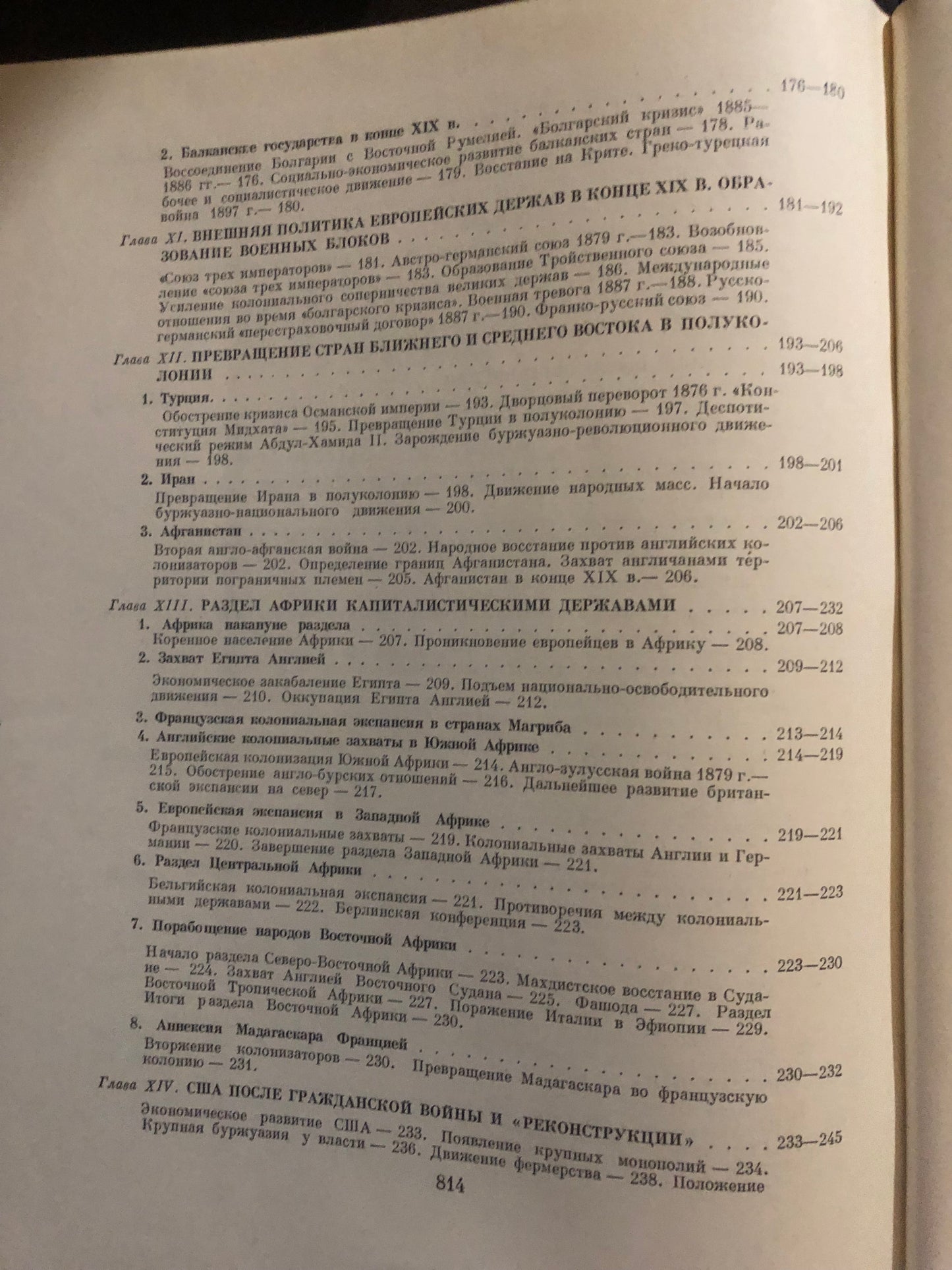 ВСЕМИРНАЯ ИСТОРИЯ: ТОМ VII