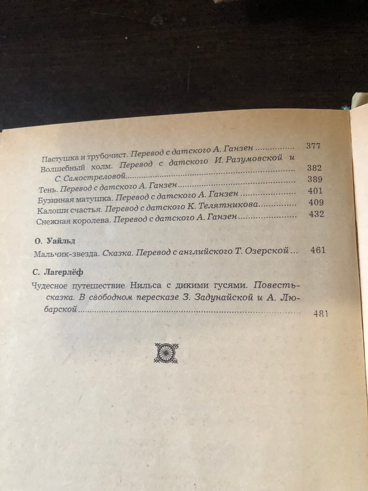 СКАЗКИ ЗАРУБЕЖНЫХ ПИСАТЕЛЕЙ