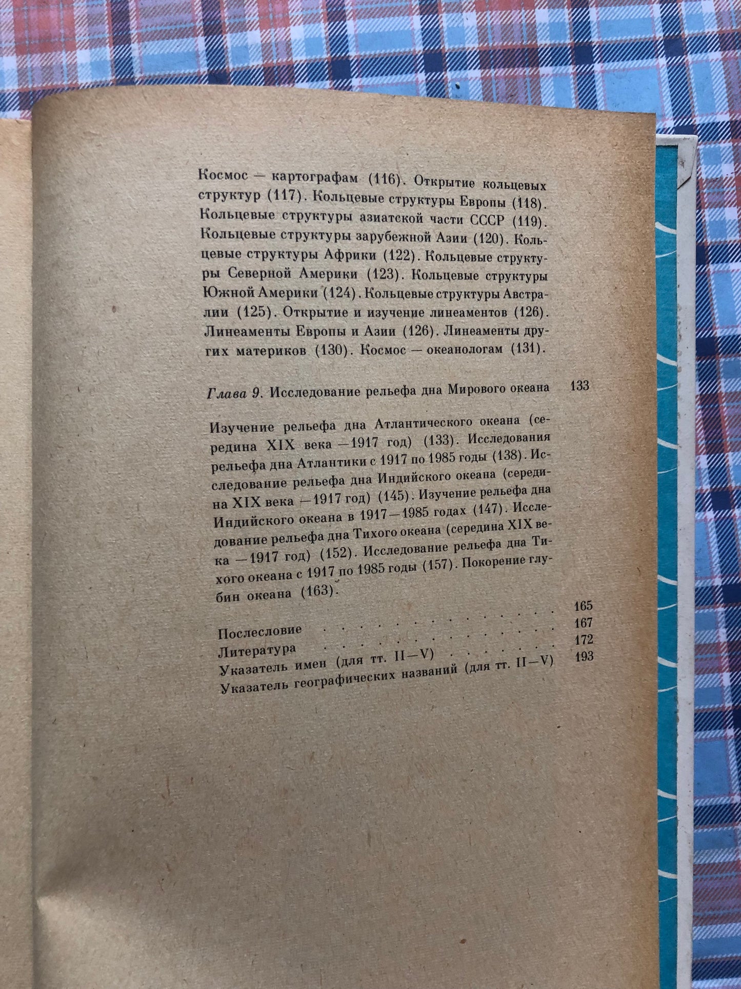 ОЧЕРКИ ПО ИСТОРИИ ГЕОГАФИЧЕСКИХ ОТКРЫТИЙ. ТОМ 5