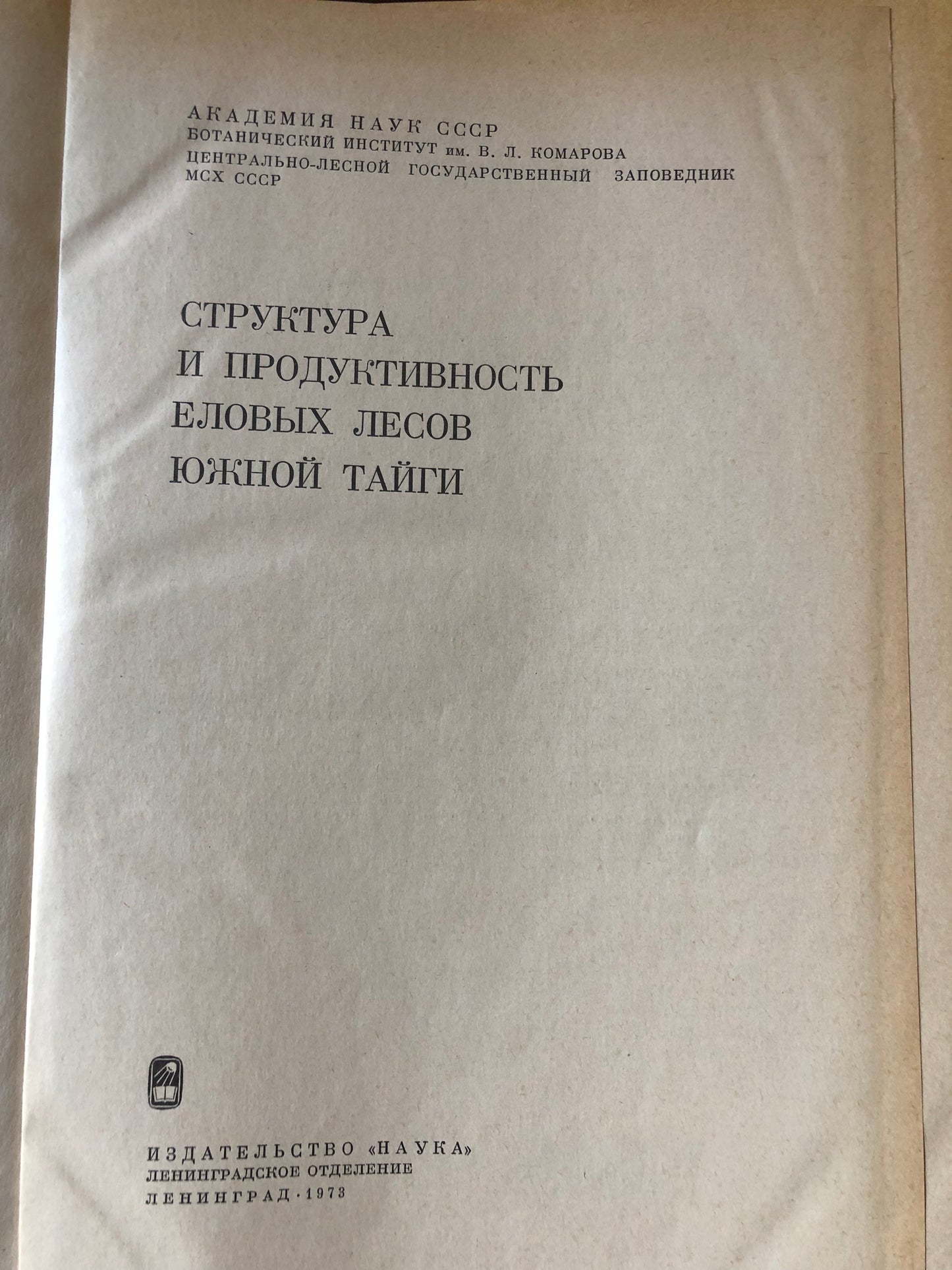 СТРУКТУРА И ПРОДУКТИВНОСТЬ ЕЛОВИХ ЛЕСОВ ЮЖНОЙ ТАЙГИ
