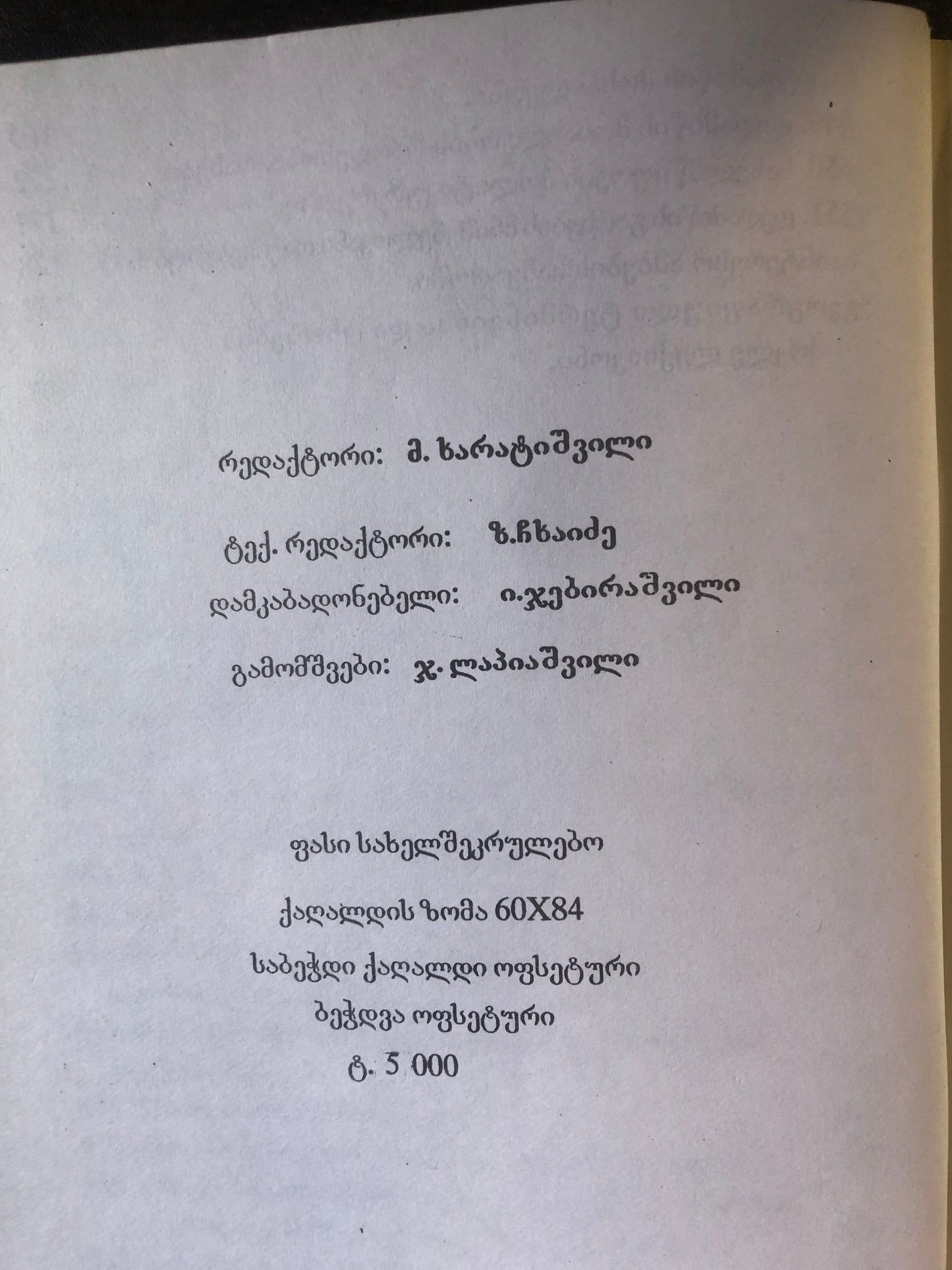 ნ. დარჩიაშვილი - გეოგრაფია