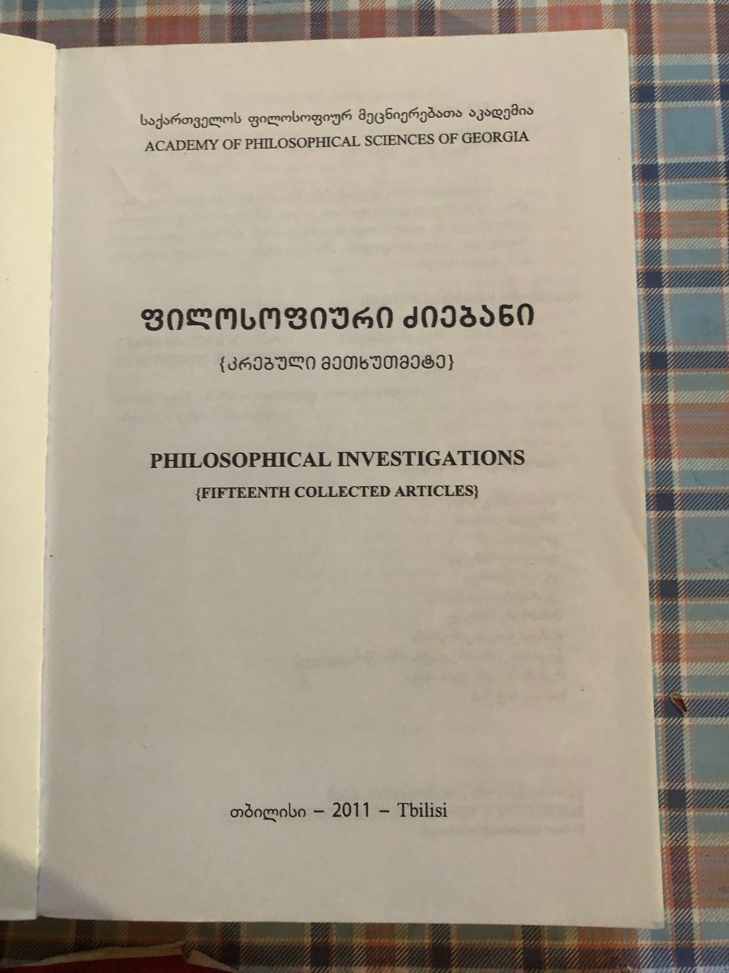 ფილოსოფიური ძიებანი XV