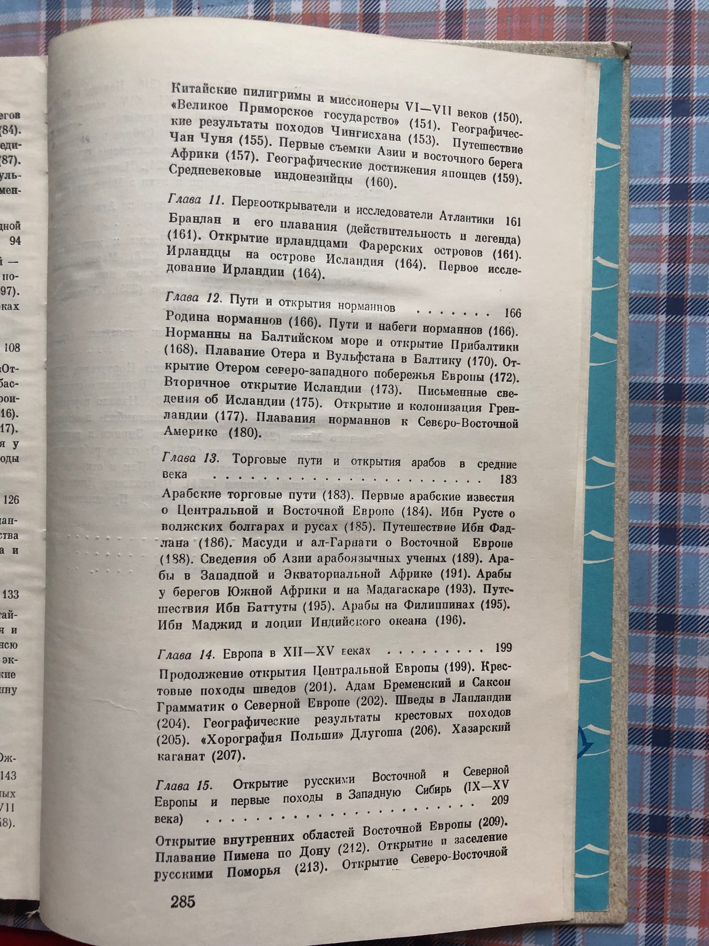 ОЧЕРКИ ПО ИСТОРИИ ГЕОГАФИЧЕСКИХ ОТКРЫТИЙ. ТОМ 1