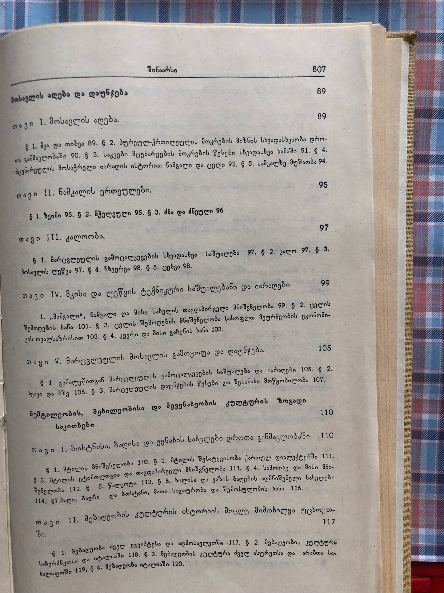 ივანე ჯავახიშვილი (ტომი V)