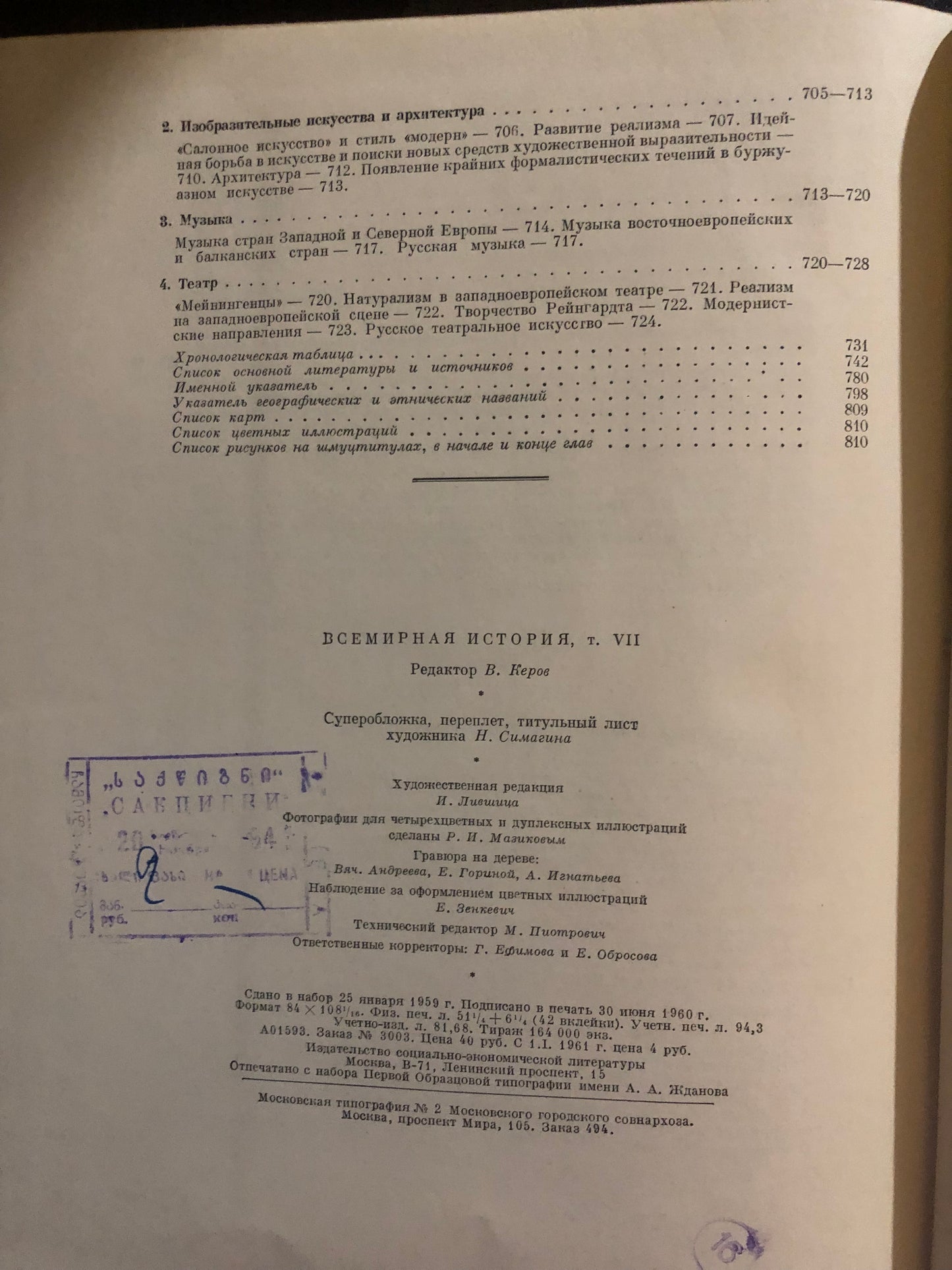 ВСЕМИРНАЯ ИСТОРИЯ: ТОМ VII