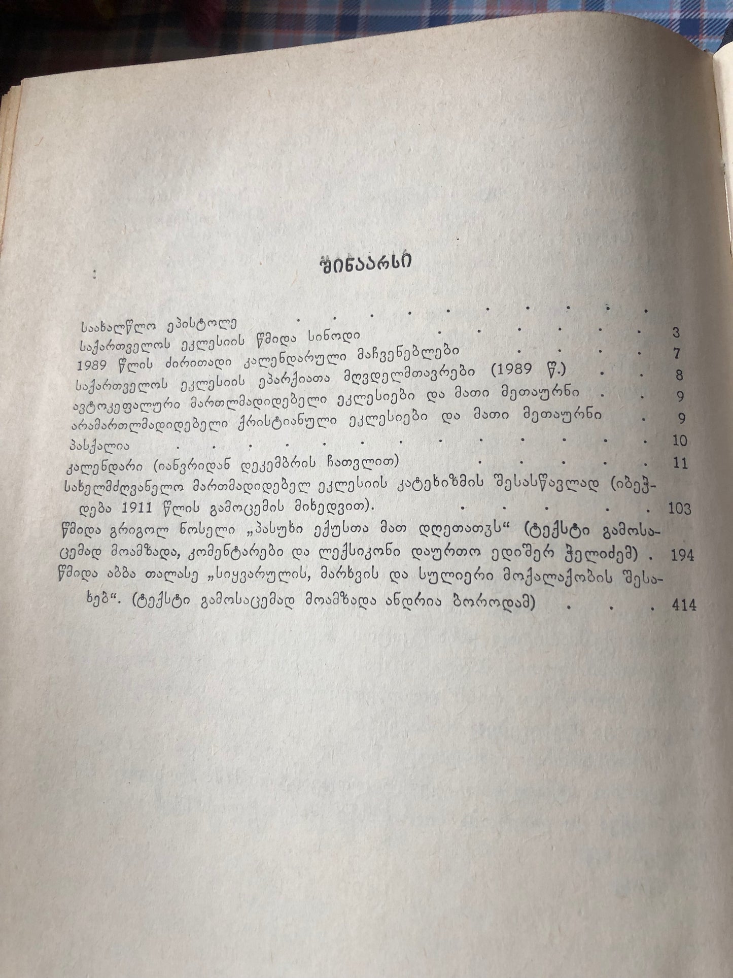 საქართველოს ეკლესიის კალენდარი 1989