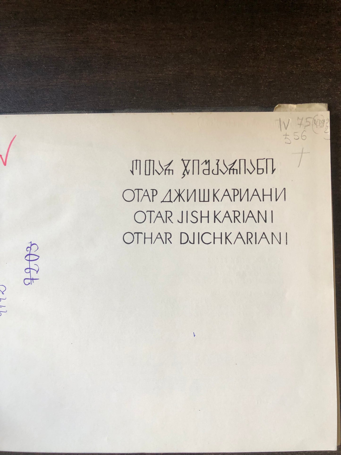 ოთარ ჯიშკარიანი