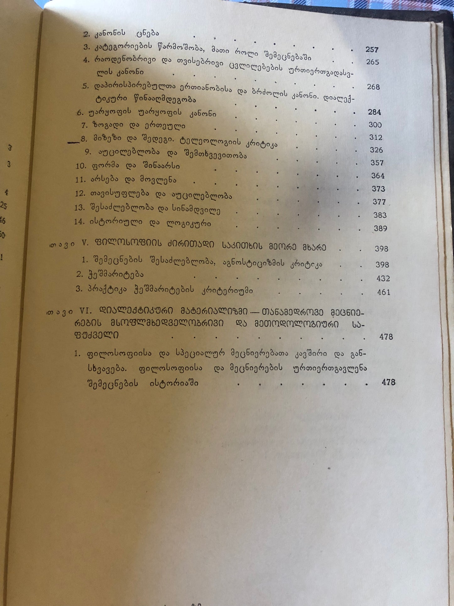 დიალექტური მატერიალიზმი