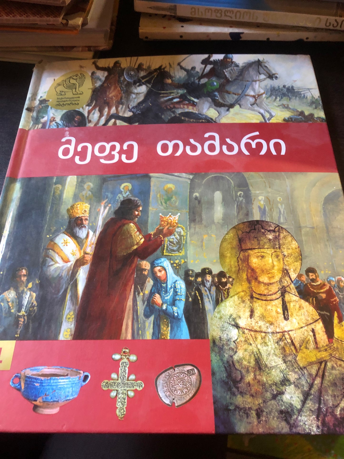 მეფე თამარი