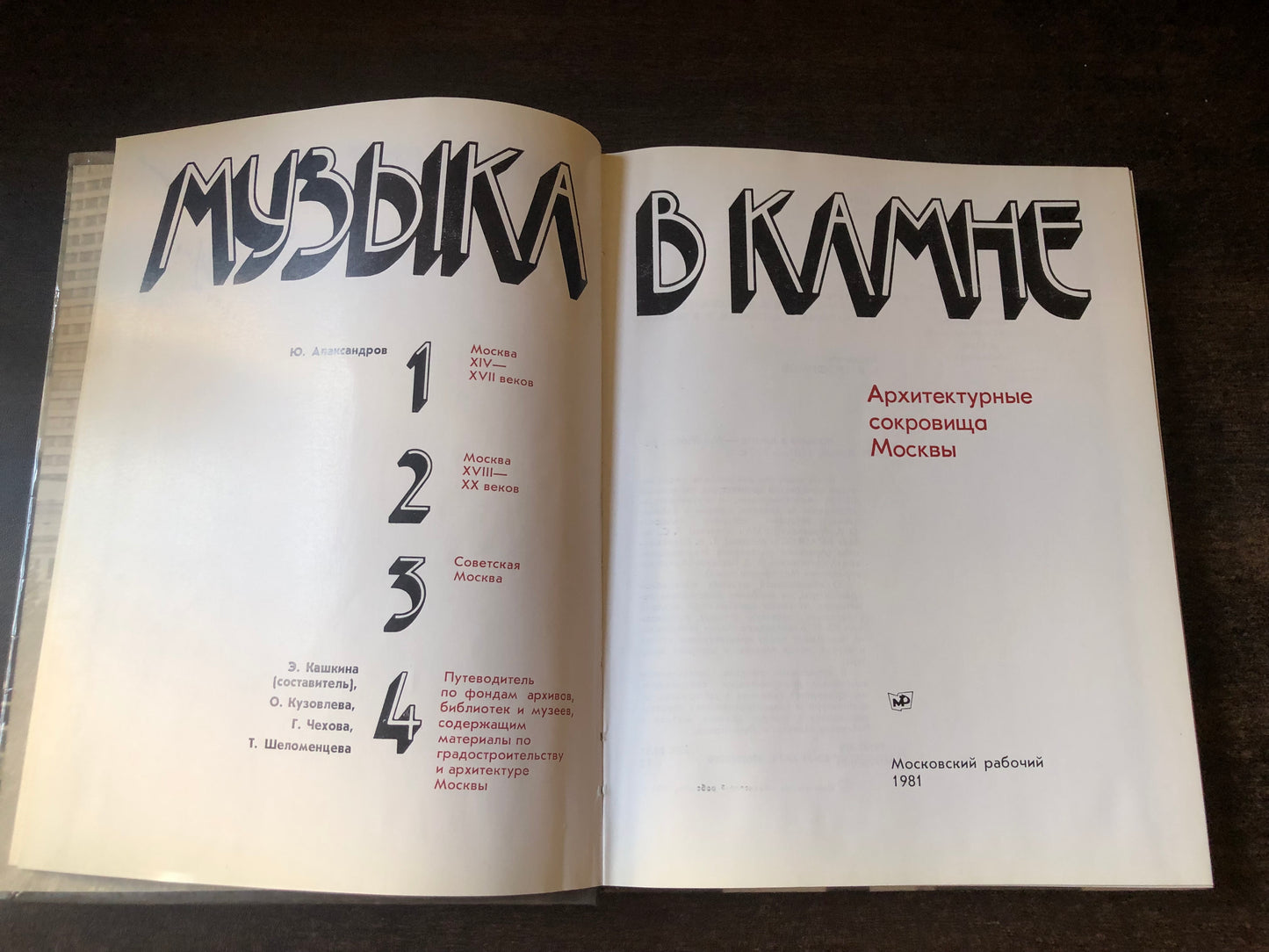 МУЗЫКА В КАМНЕ