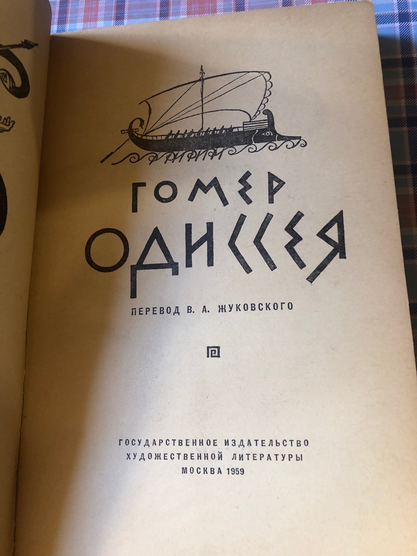 Гомер одиссея
