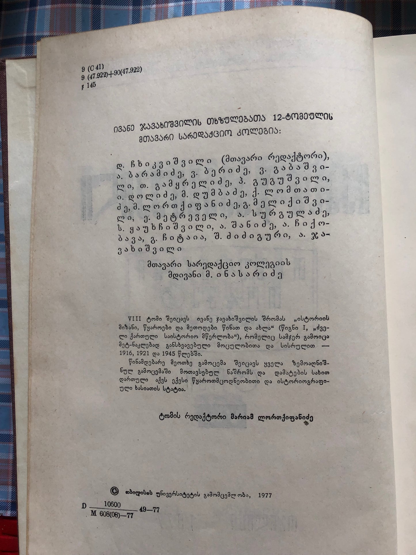 ივანე ჯავახიშვილი ( ტომი VIII)