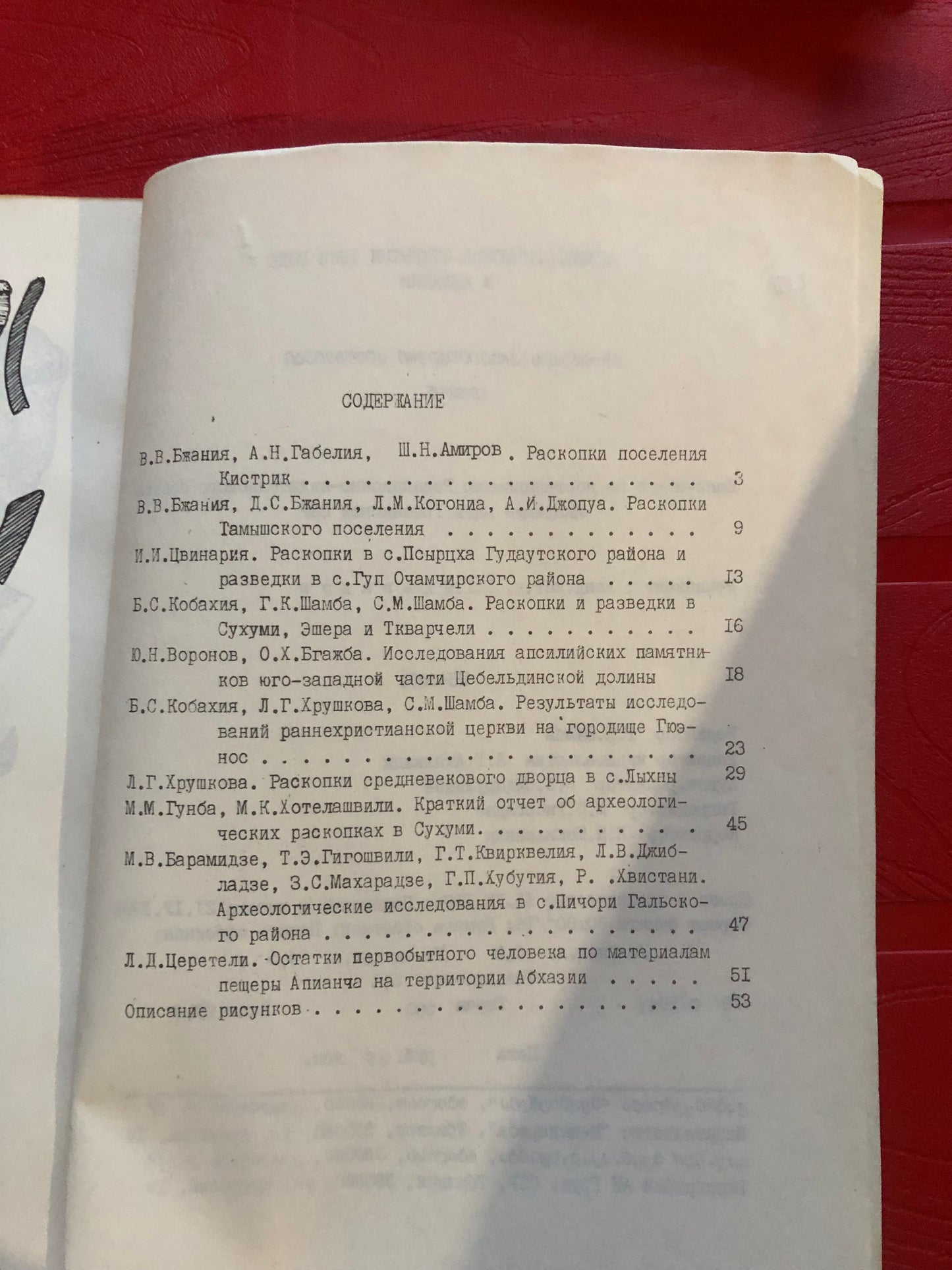 АРХЕОЛОГИЧЕСКИЕ ОТКРЫТИЯ 1983 ГОДА В АБХАЗИИ