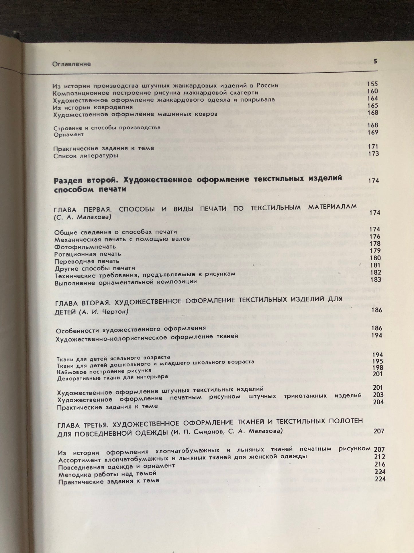 ХУДОЖЕСТВЕННОЕ ОФОРМЛЕНИЕ ТЕКСТИЛЬНЫХ ИЗДЕЛИЙ
