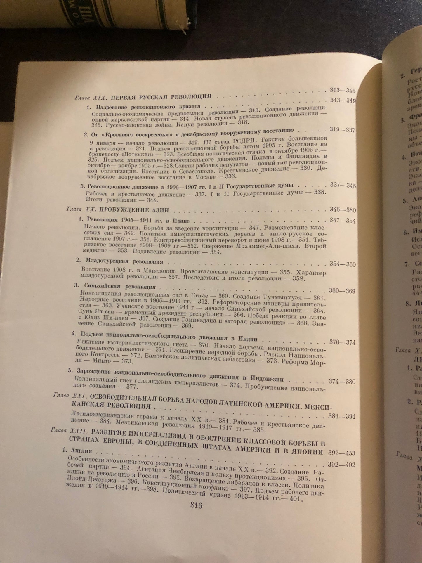 ВСЕМИРНАЯ ИСТОРИЯ: ТОМ VII