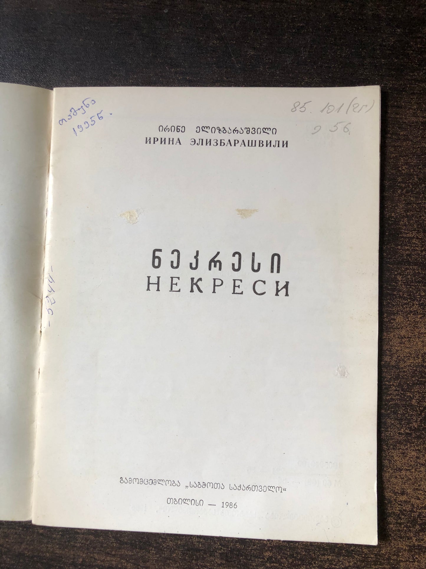 ნეკრესი