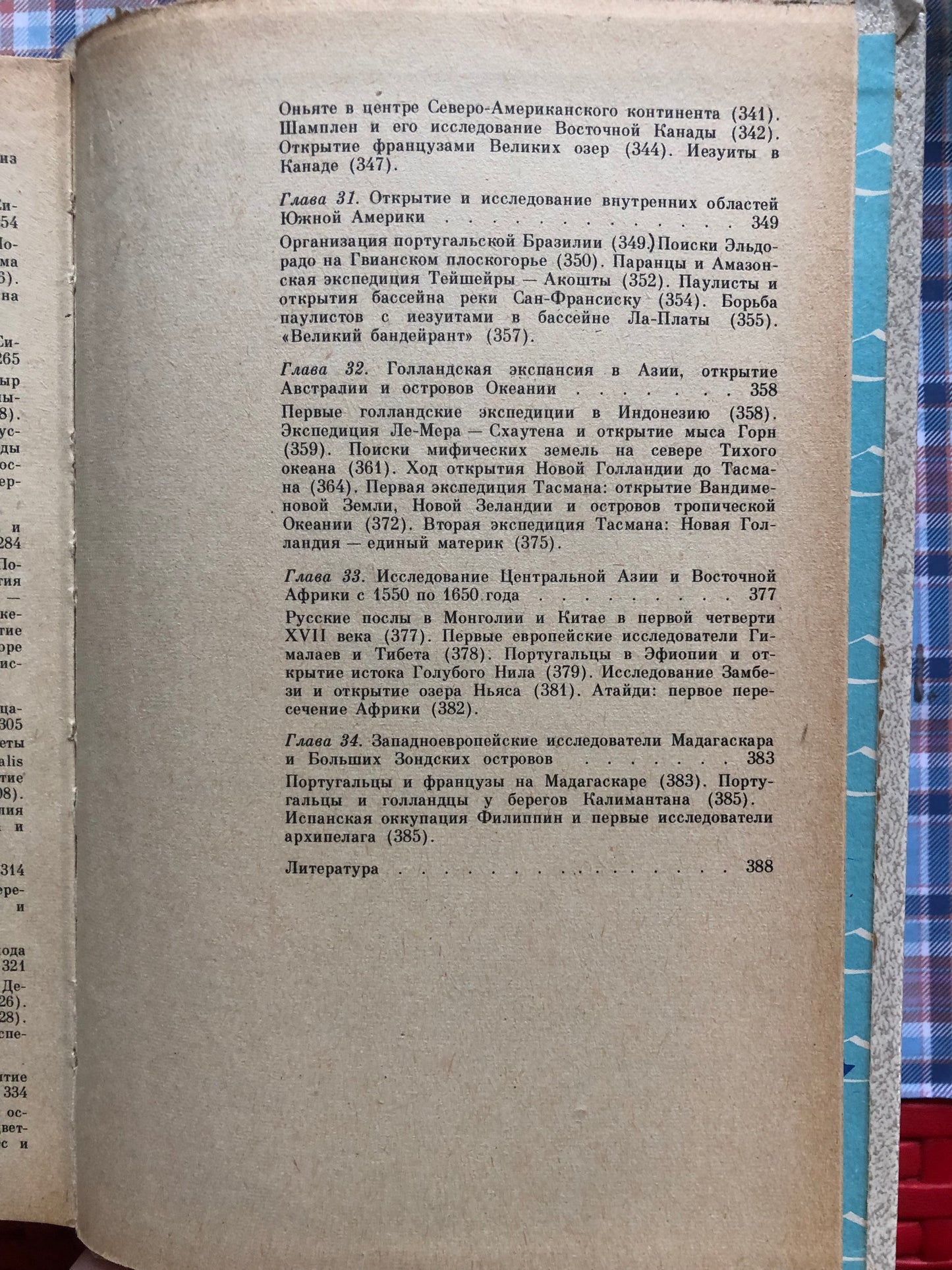 ОЧЕРКИ ПО ИСТОРИИ ГЕОГАФИЧЕСКИХ ОТКРЫТИЙ. ТОМ 2