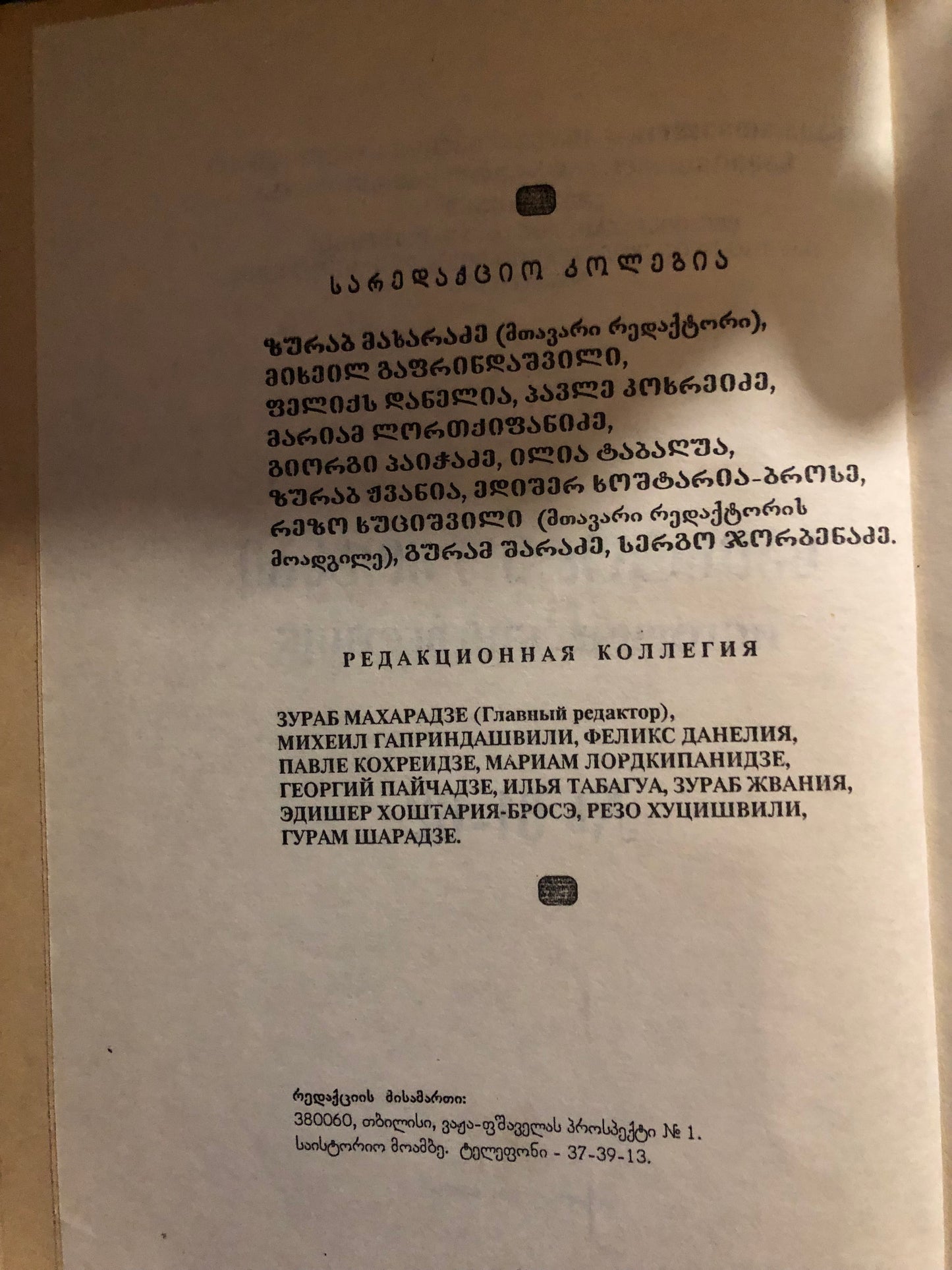 საისტორიო მოამბე 61-62