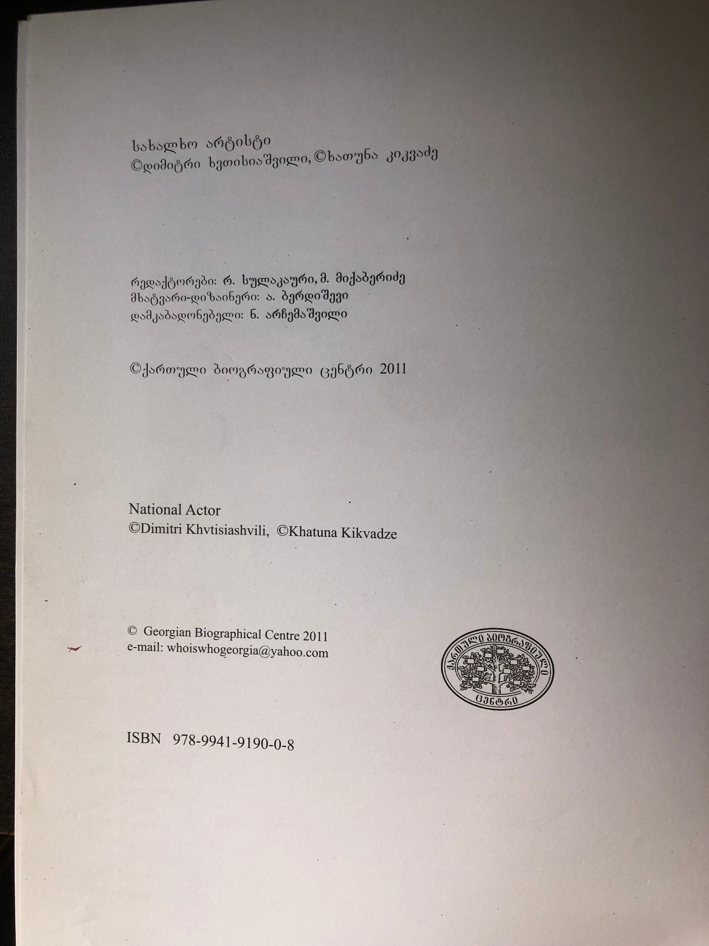 სახალხო არტისტი კახი კავსაძე
