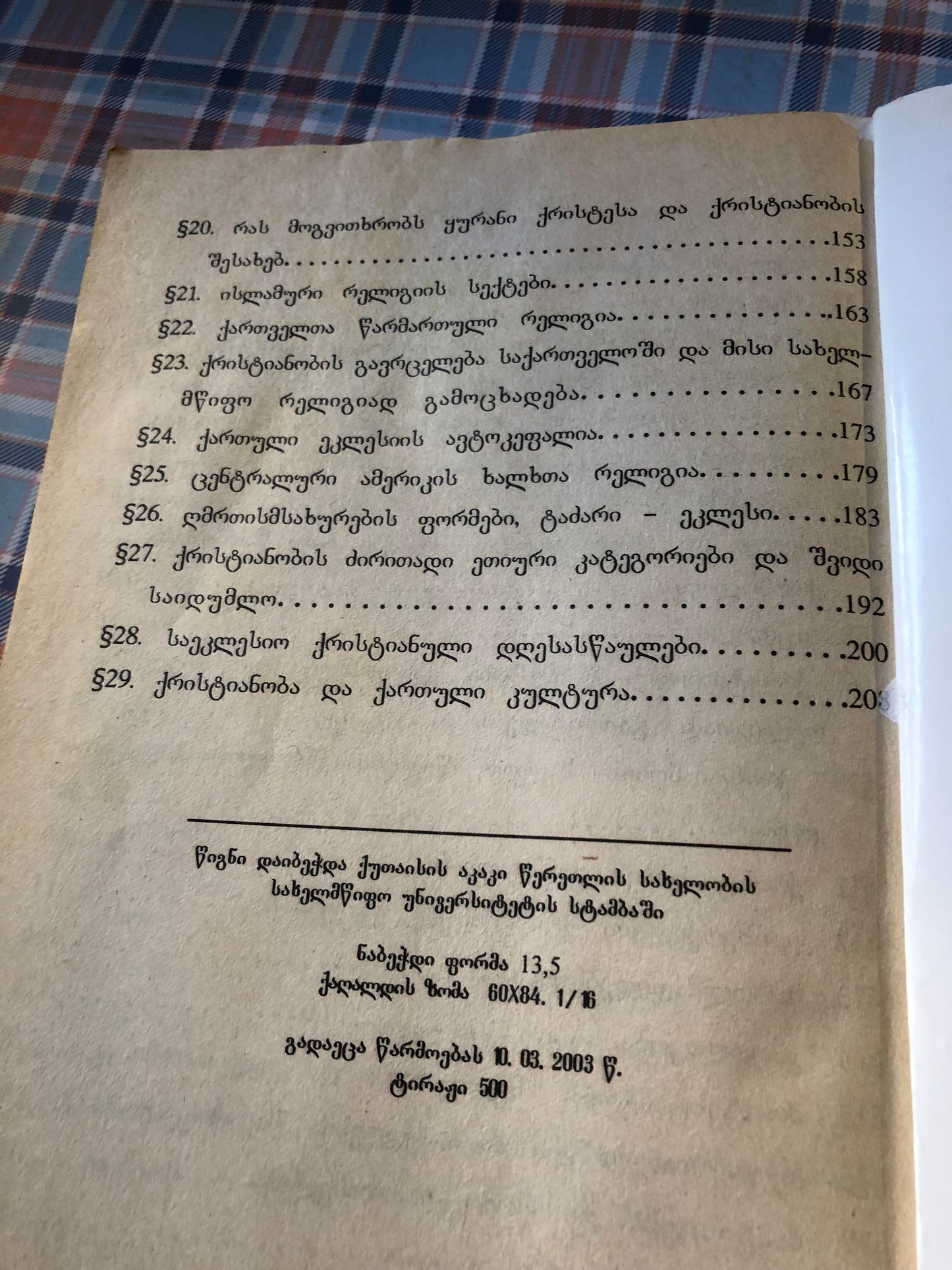 იმერი ბასილაძე - რელიგიის ისტორიის საკითხები
