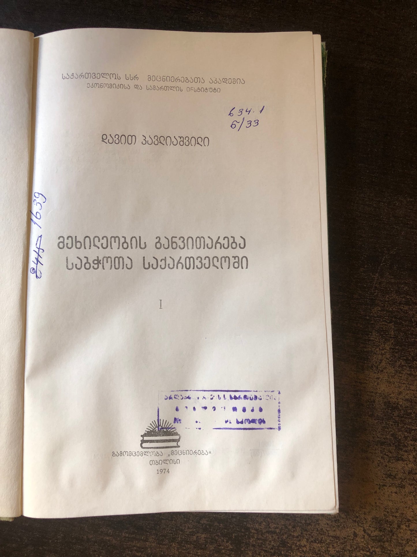 დ. პავლიაშვილი - მეხილეობის განვითარება საბჭოთა საქართველოში (ნაწილი I)