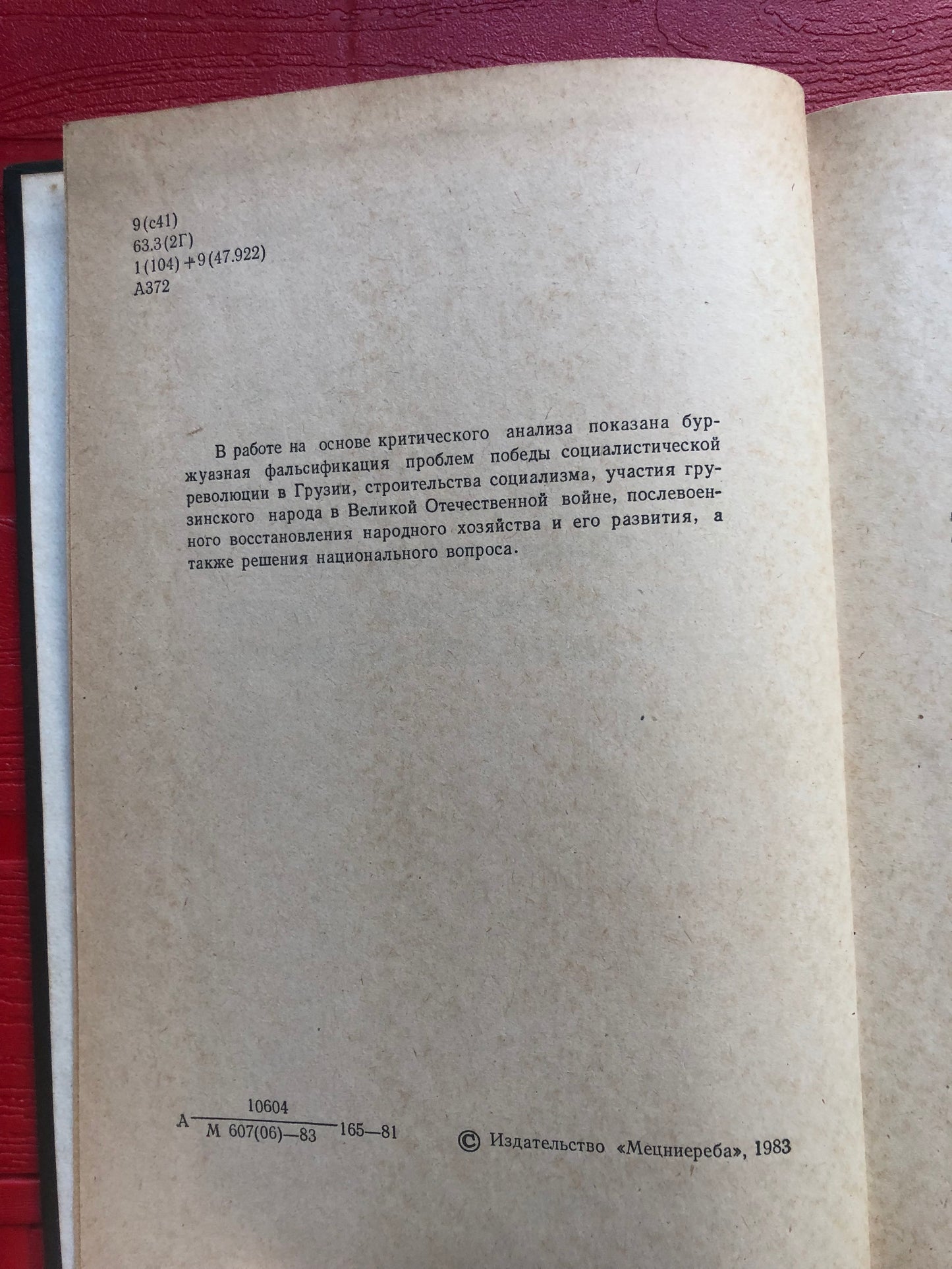 А. Г. АТАНЕЛИШВИЛИ - ПРОТИВ БУРЖУАЗНОЙ ФАЛЬСИФИКАЦИИ ИСТОРИИ СОВЕТСКОЙ ГРУЗИИ