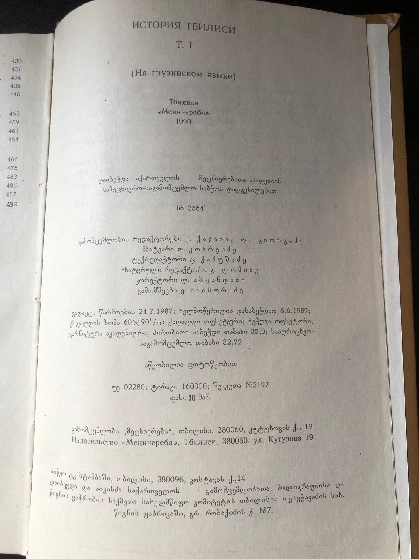 თბილისის ისტორია I
