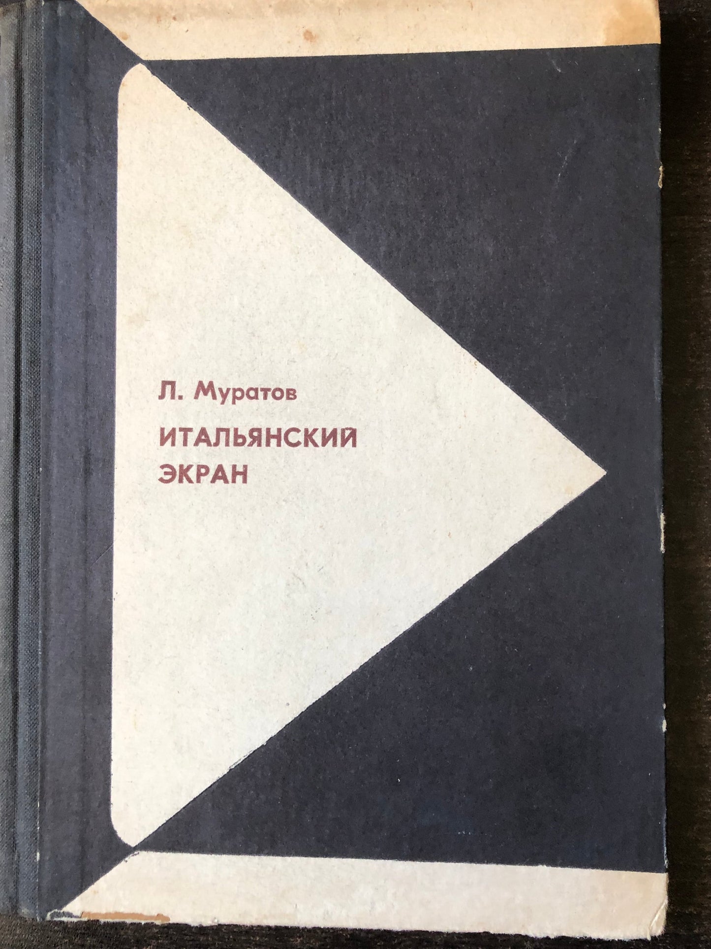ИТАЛЬЯНСКИЙ ЭКРАН
