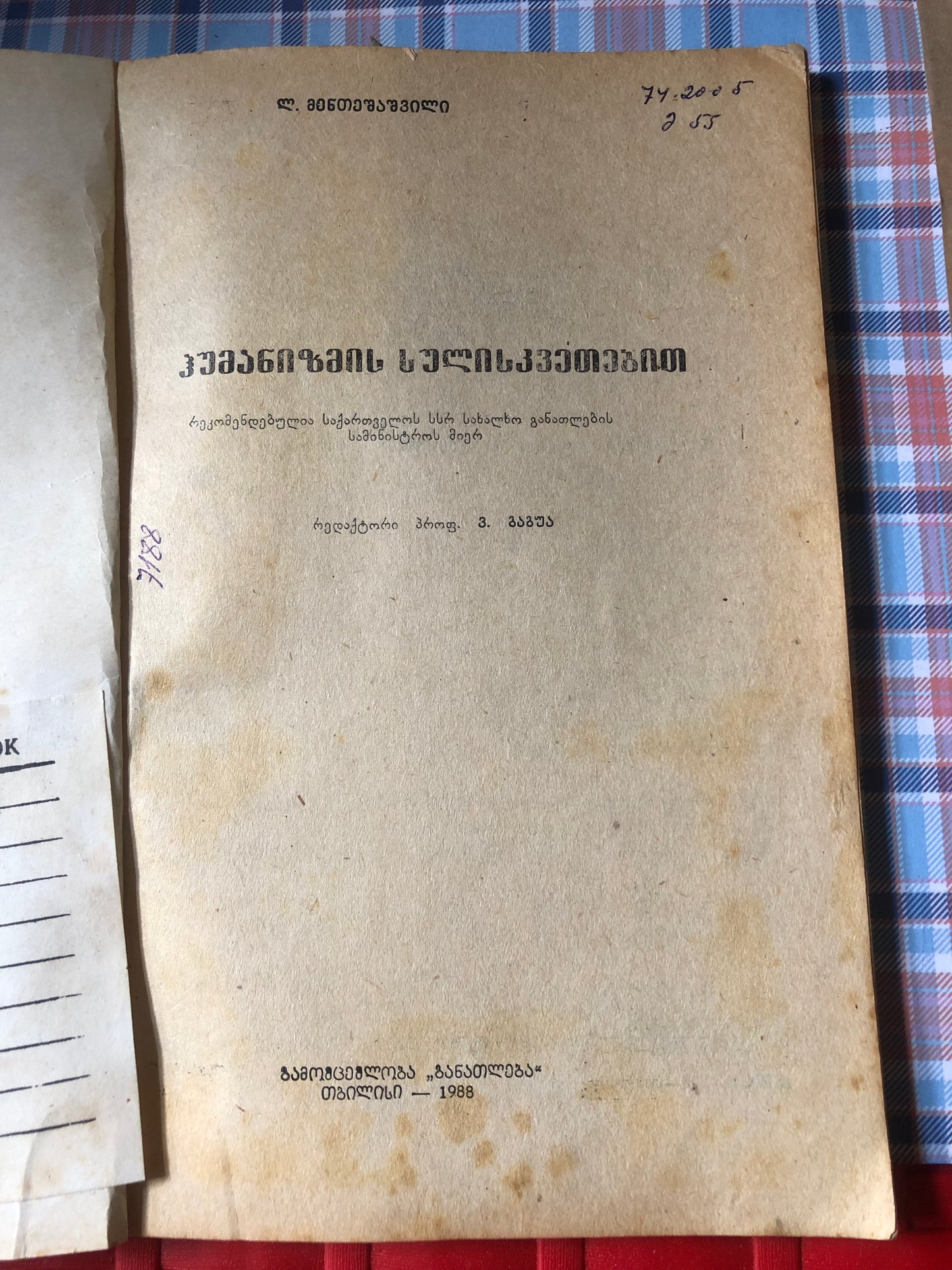 ლ. მენთეშაშვილი - ჰუმანიზმის სულისკვეთებით