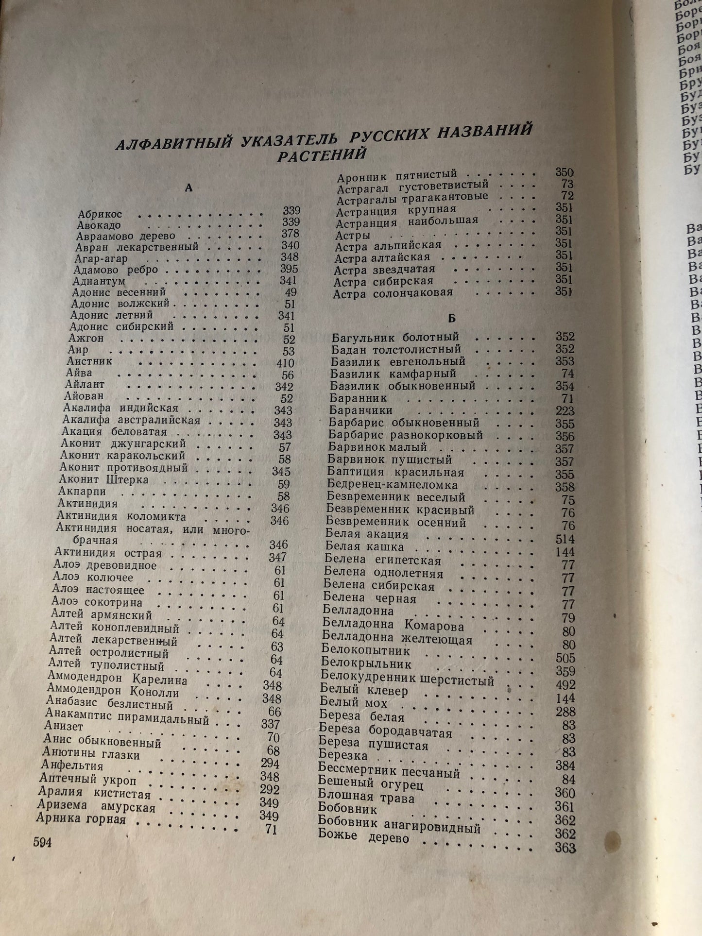 ЛЕКАРСТВЕННЫЕ РАСТЕНИЯ СССР