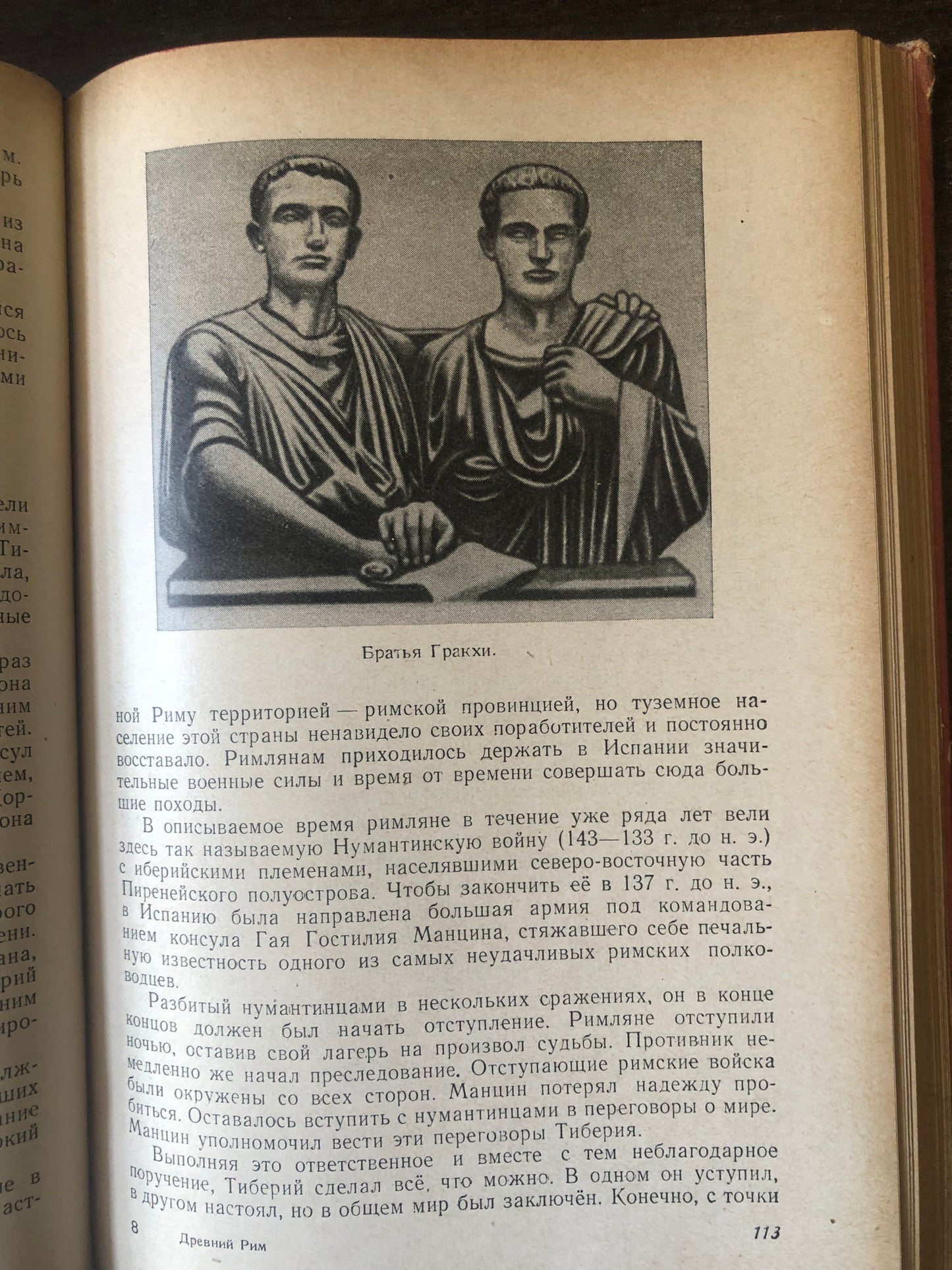 ДНВНИЙ РИМ