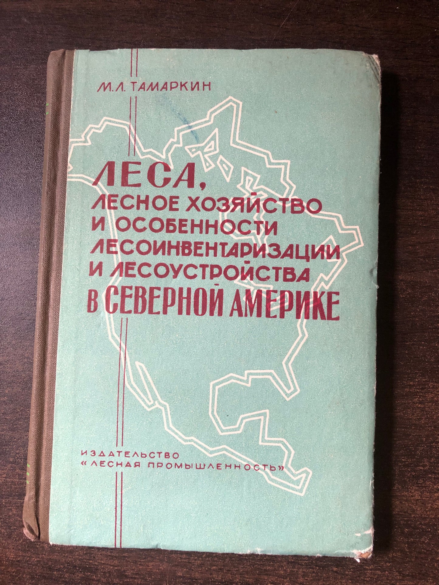 ЛЕСА, ЛЕСТНОЕ ХОЗЯЙСТВА И ОСОБЕННОСТИ ЛЕСОТНВЕНТАРИЗАЦИИ И ЛЕСОУСТРОЙСТВА В СЕВЕРНОЙ АМЕРИКЕ