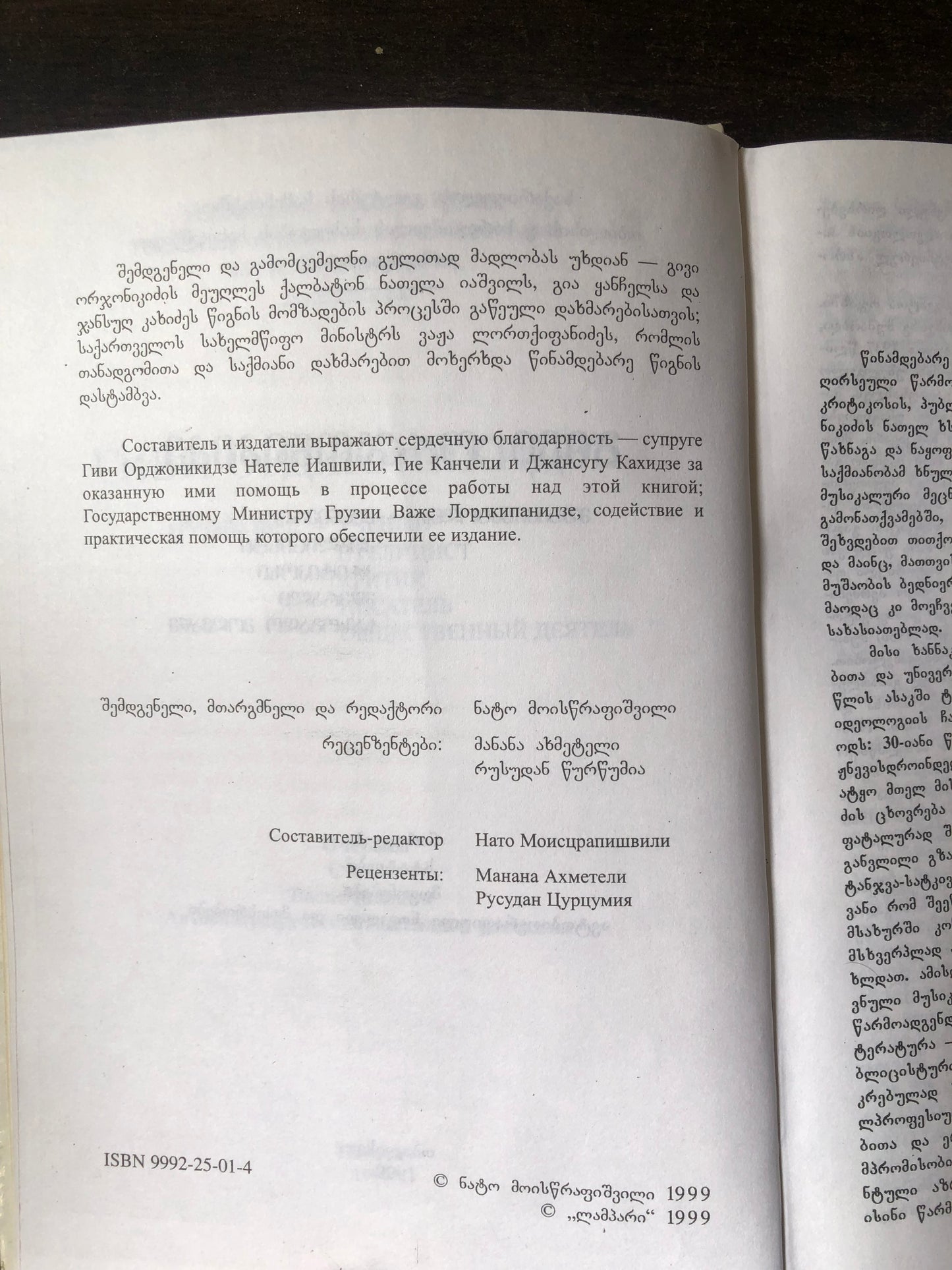 გივი ორჯონიკიძე