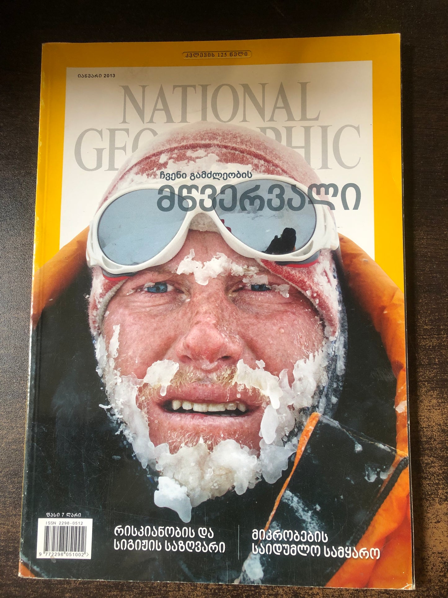 NATIONAL GEOGRAPHIC ჩვენი გამძლეობის მწვერვალი