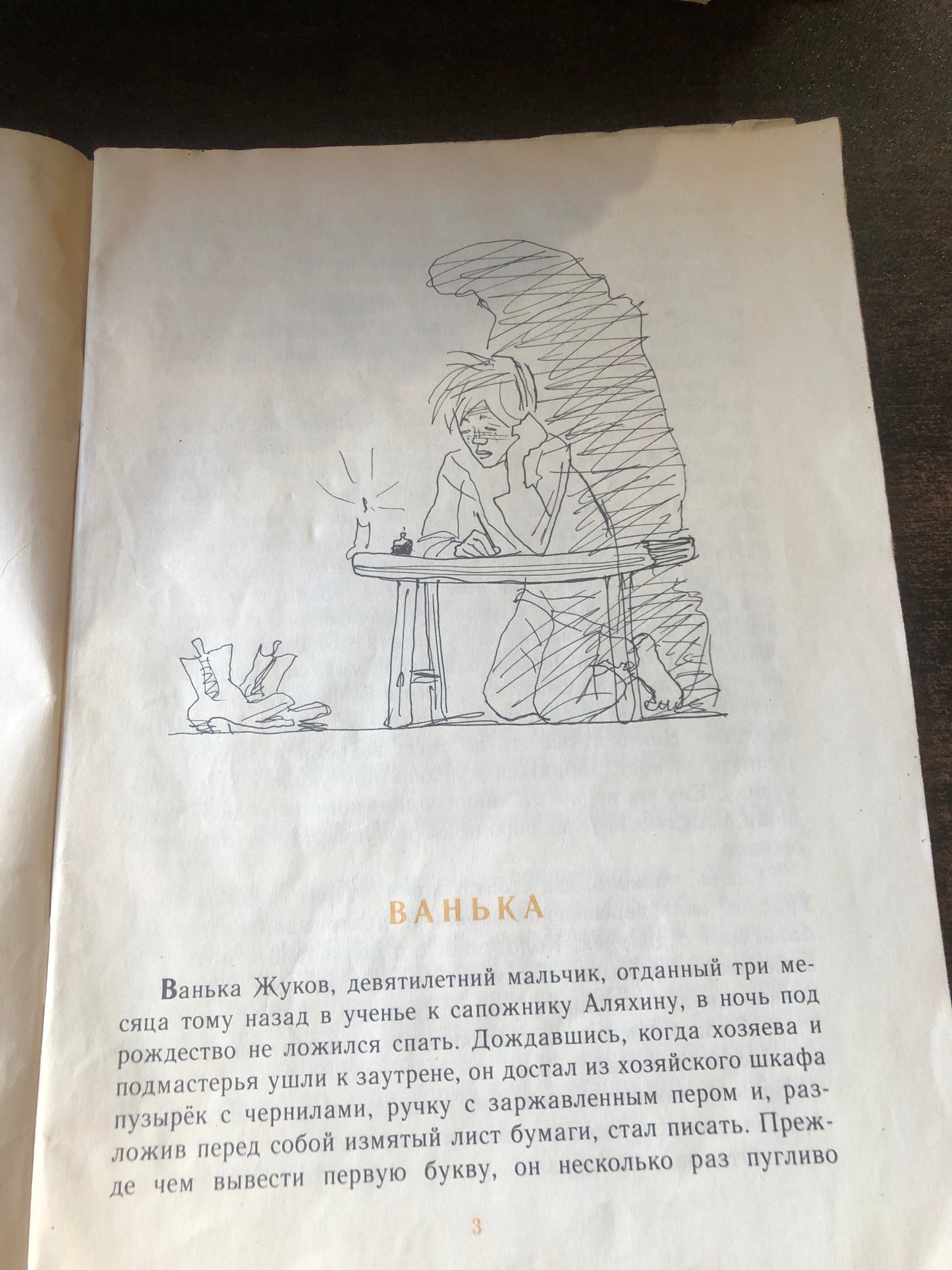 А. П. ЧЕХОВ - МАЛЬЧИКИ