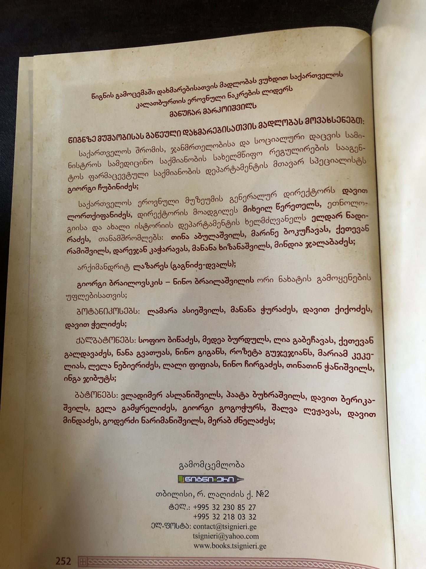 ჩვენი ღირსებანი (წიგნი მეცხრე)