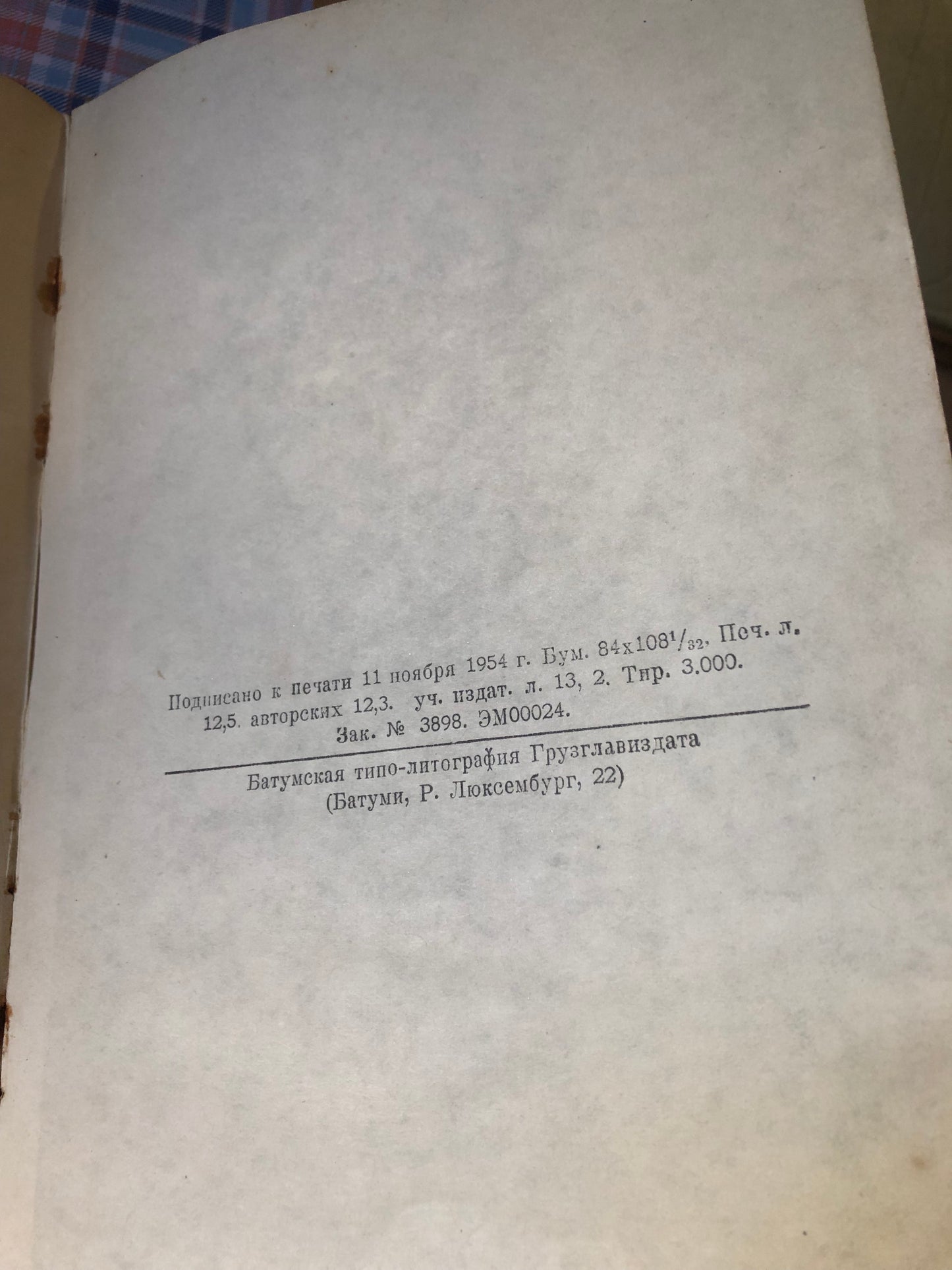 В. Д. Чантурия - Грузинского Гуманизма XI-XII ВВ.
