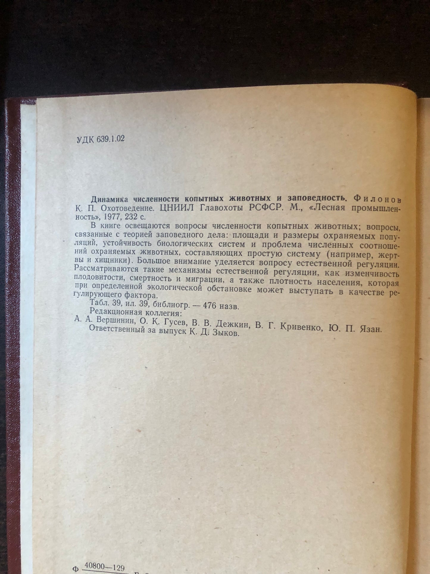 ОХОТОВЕДЕНИЕ