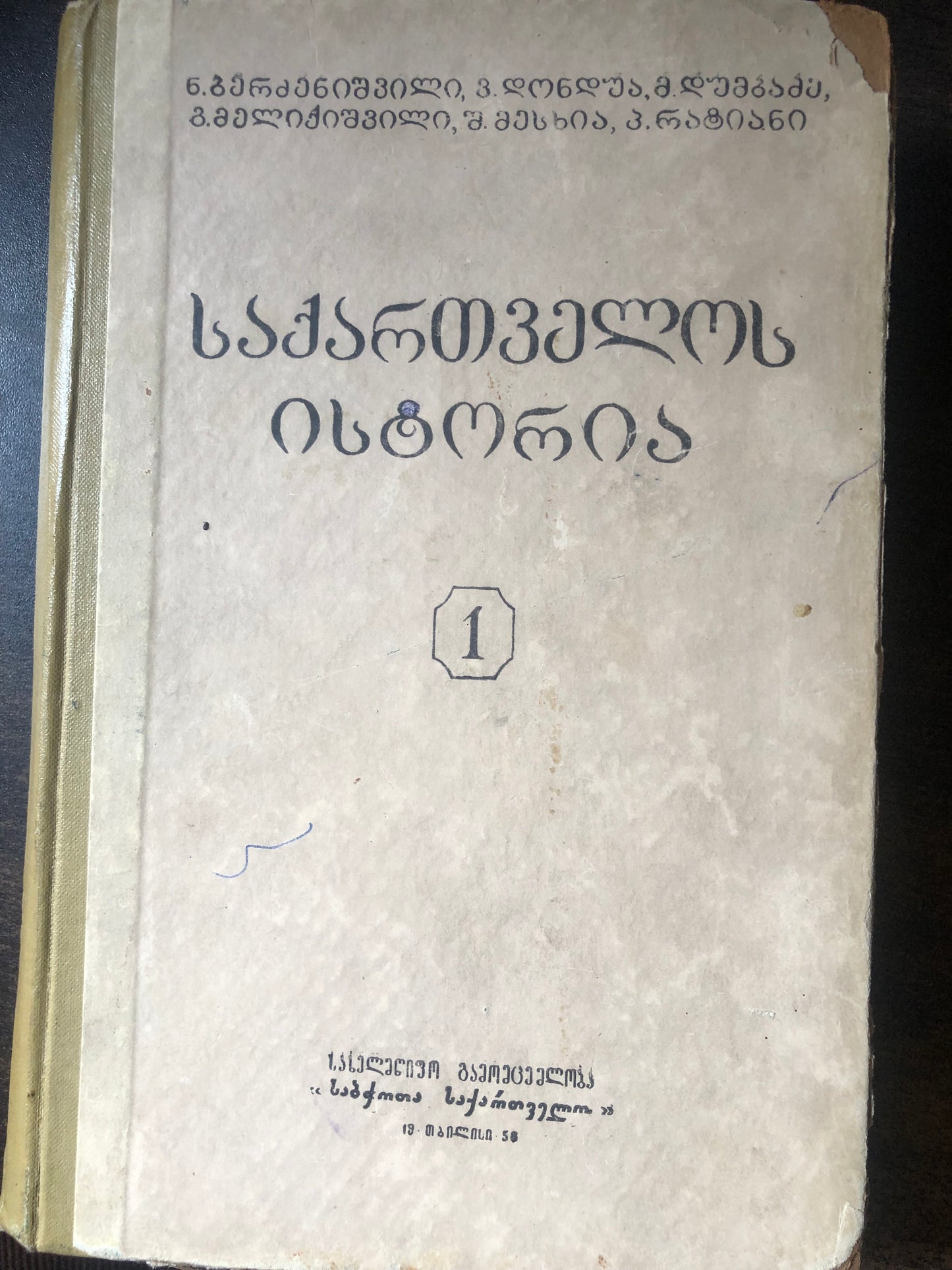 საქართველოს ისტორია I
