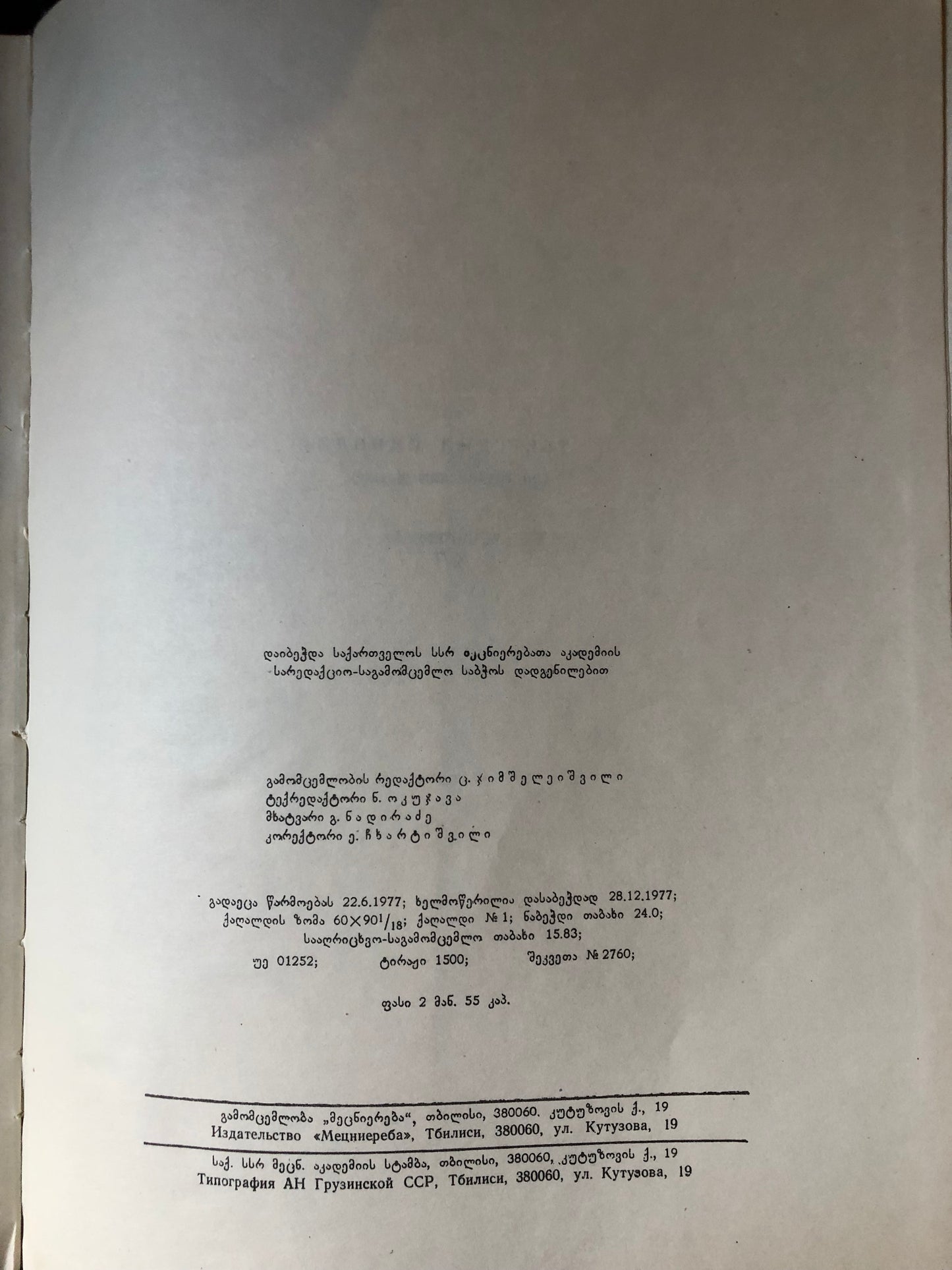 ტბეთის სულთა მატიანე